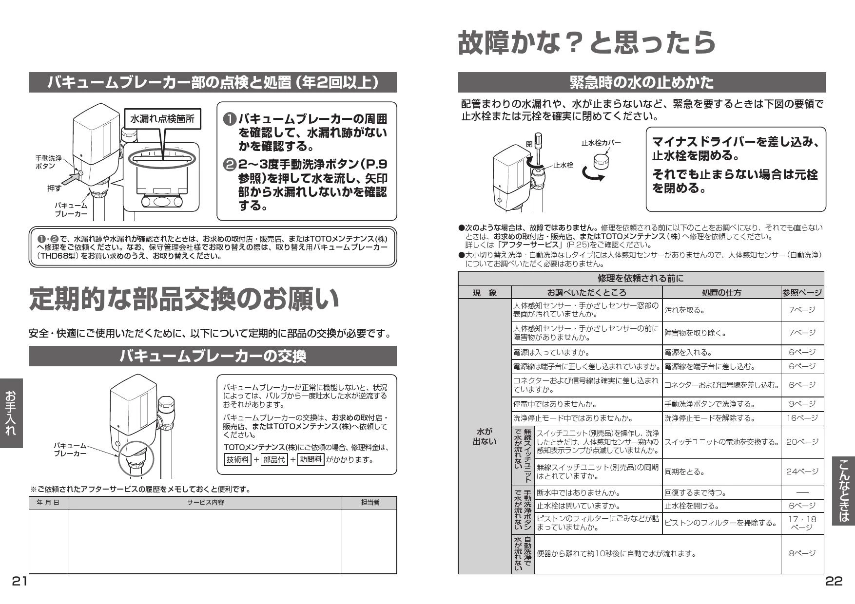 TOTO TEFV70UCA取扱説明書 商品図面 施工説明書 分解図 | 通販 プロ