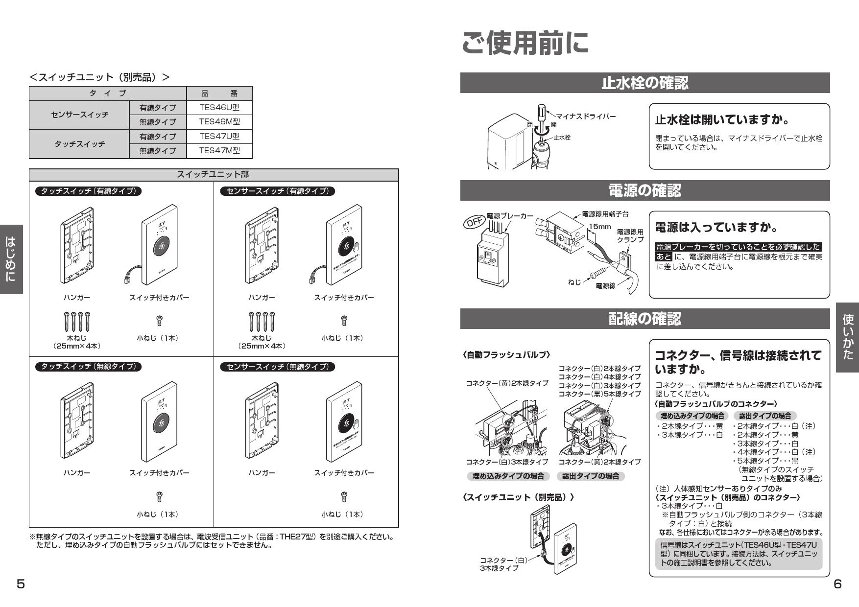 TOTO TEFV70UCA取扱説明書 商品図面 施工説明書 分解図 | 通販 プロ