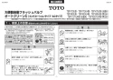 TOTO TEFV80UHA 取扱説明書 商品図面 施工説明書 分解図 大便器自動フラッシュバルブ 施工説明書1