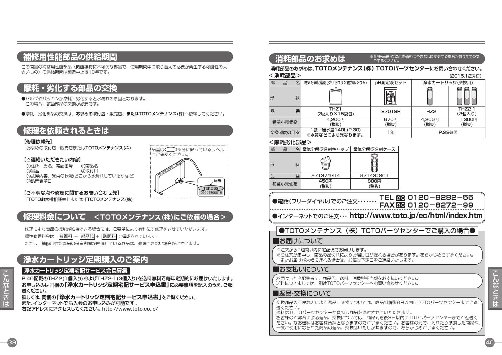 Toto Tek532取扱説明書 商品図面 施工説明書 分解図 通販 プロストア ダイレクト