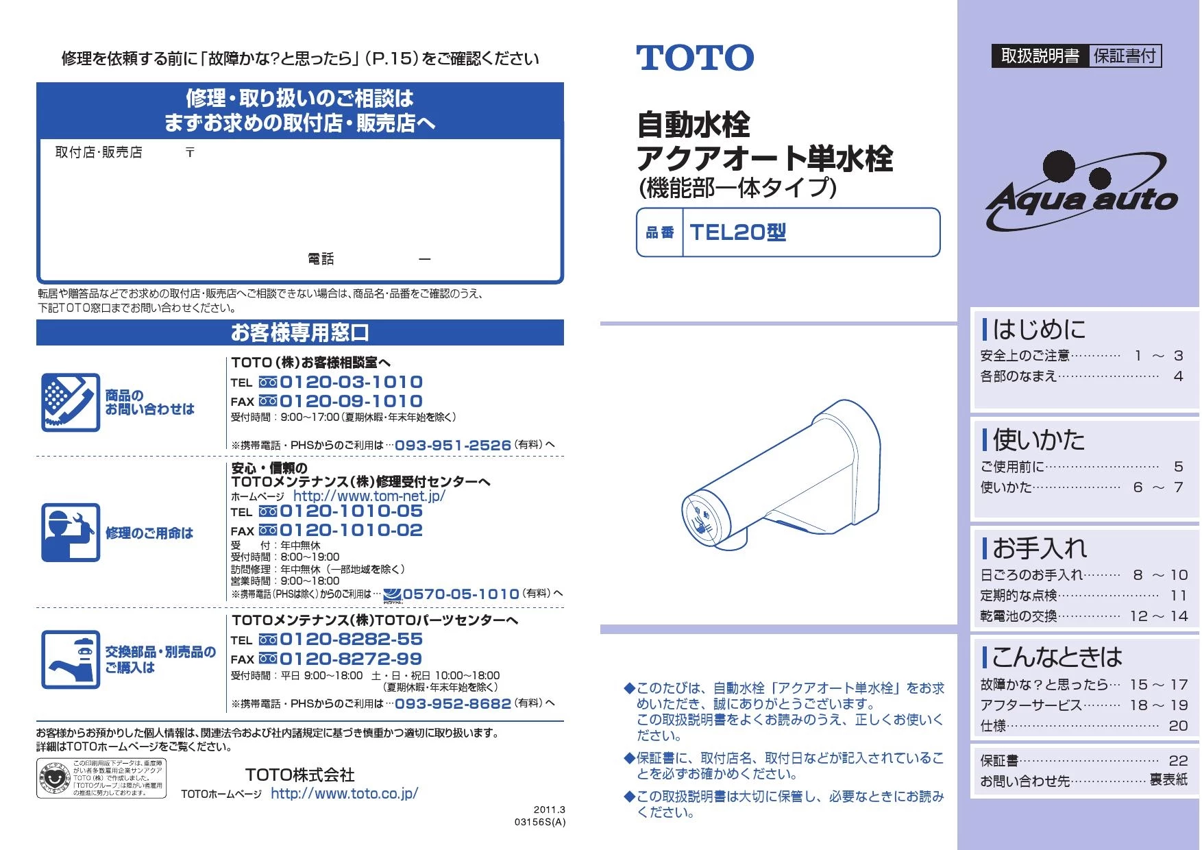 得価通販G1新品　TOTO 取替用アクアオート洗面用　TEL20DS 水栓、蛇口