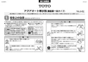 TOTO TEL24DPRA 取扱説明書 商品図面 施工説明書 取替用アクアオート(台付タイプ） 施工説明書1