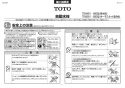 TOTO TEN581 取扱説明書 商品図面 施工説明書 分解図 壁付自動水栓（サーモ、AC100V、光電センサー露出形） 施工説明書1