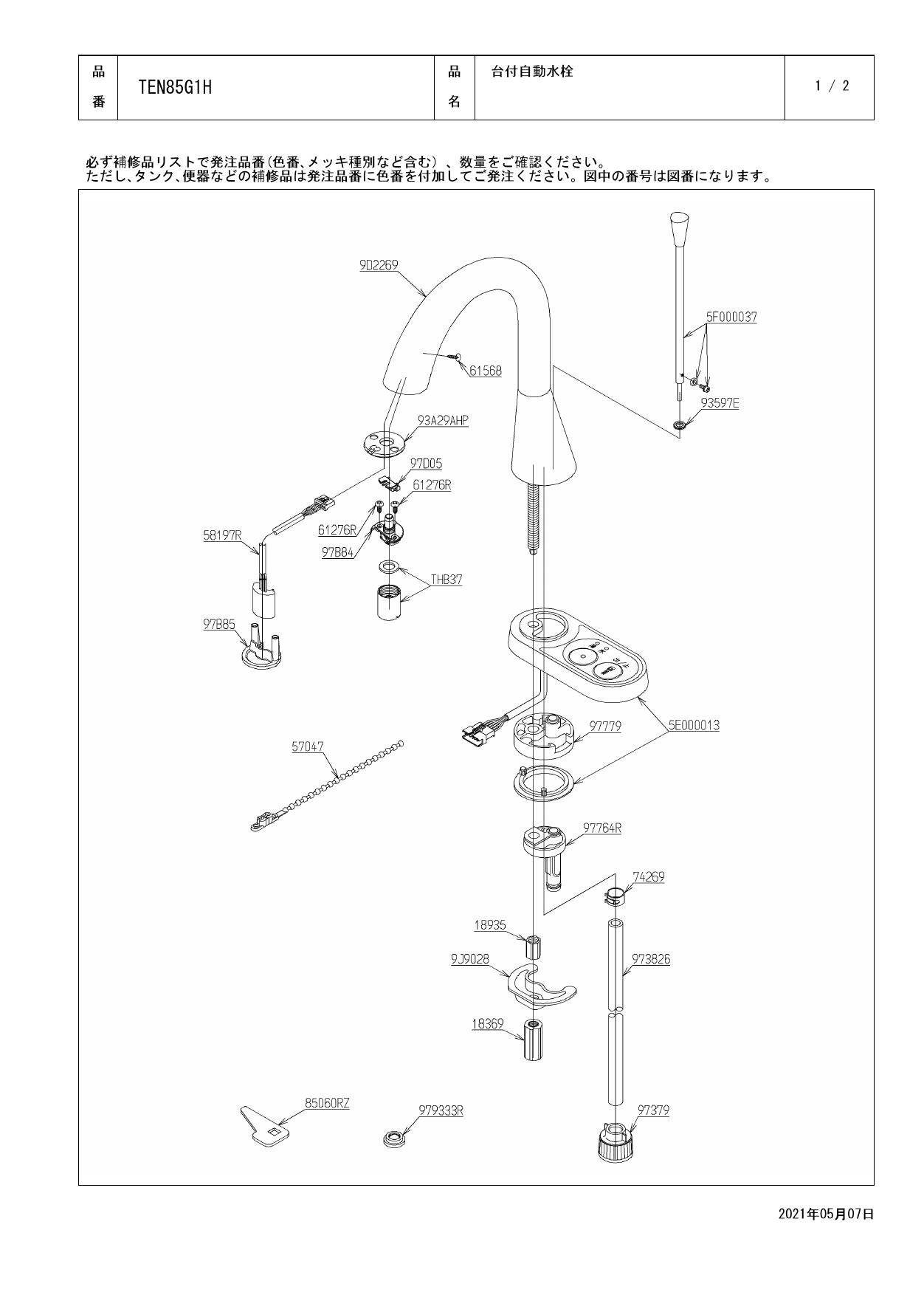 SALE／94%OFF】 TOTO TENA40AH 台付自動水栓 電気温水器一体形