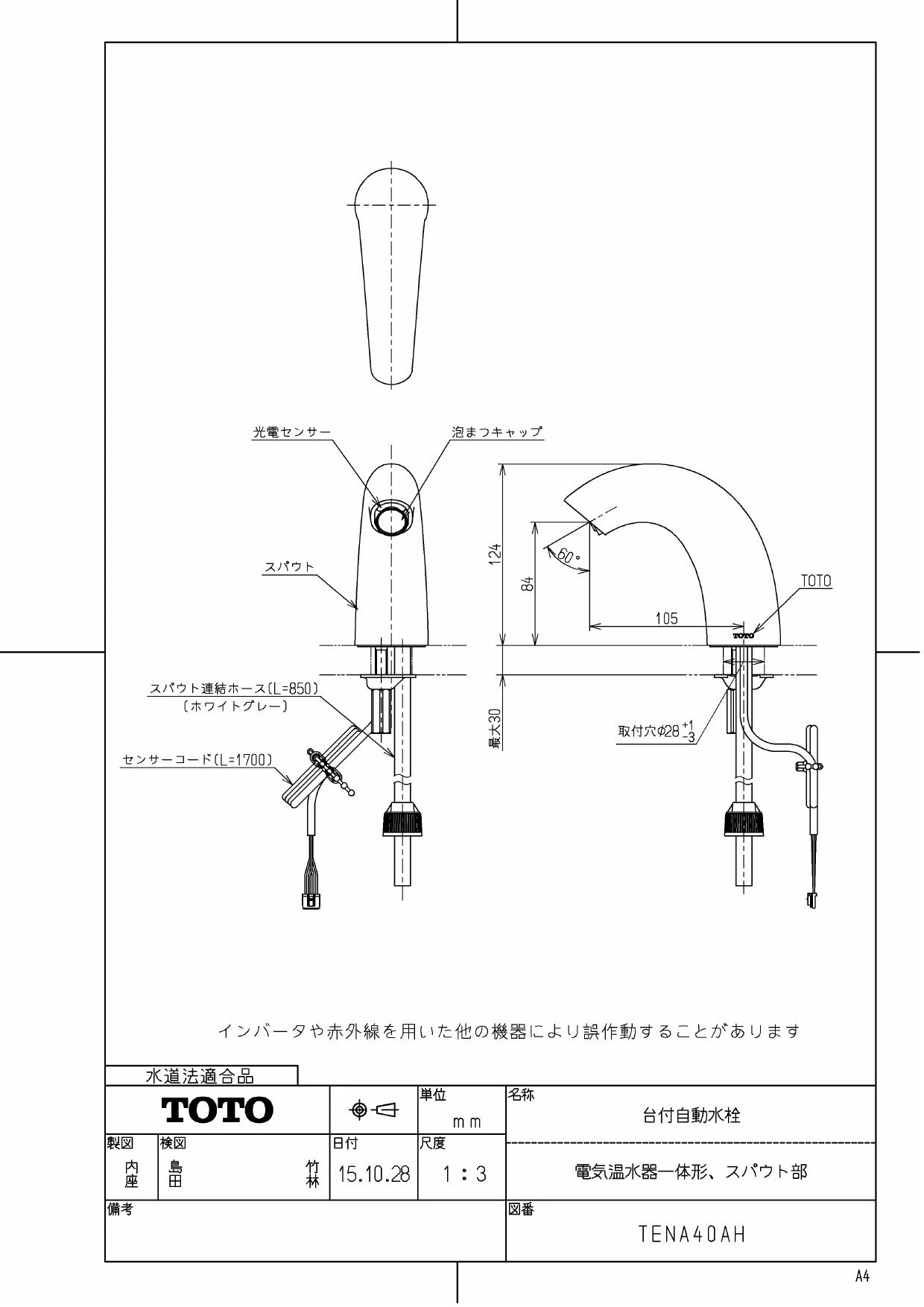 TOTO TENA40AH 商品図面 分解図|TOTO 自動水石けん供給栓「オート 