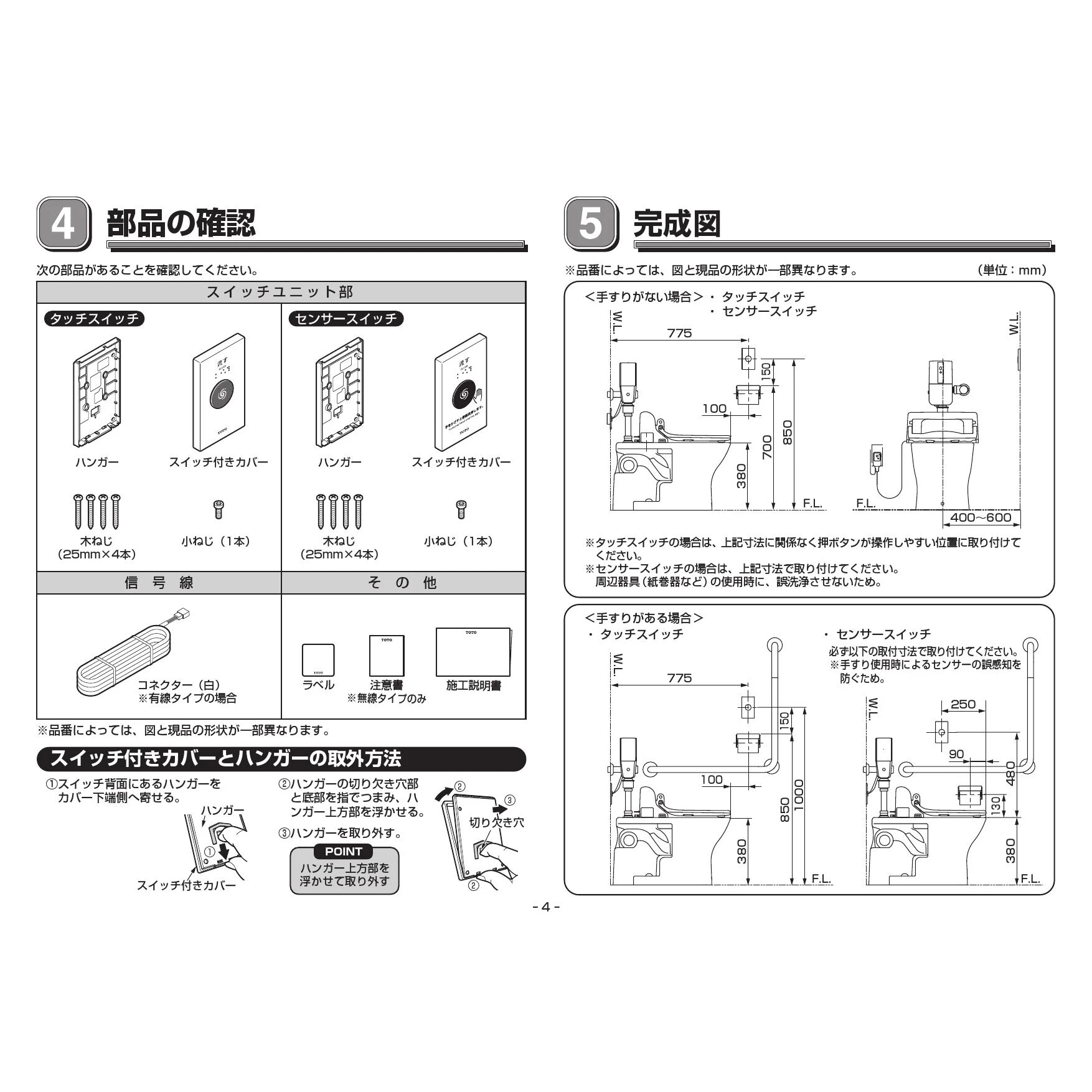 TES47UR タッチスイッチ（有線式） 商品図面 施工説明書 分解図|TOTO の通販はプロストア ダイレクト