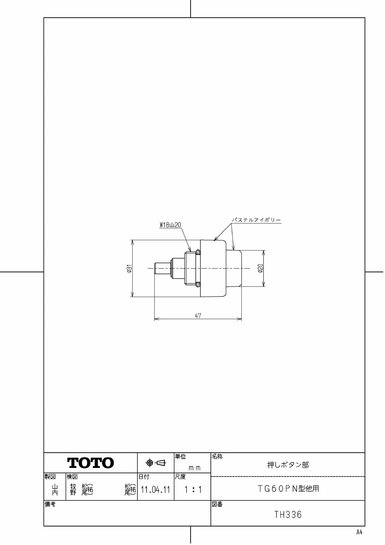 TOTO TH336商品図面 分解図 | 通販 プロストア ダイレクト