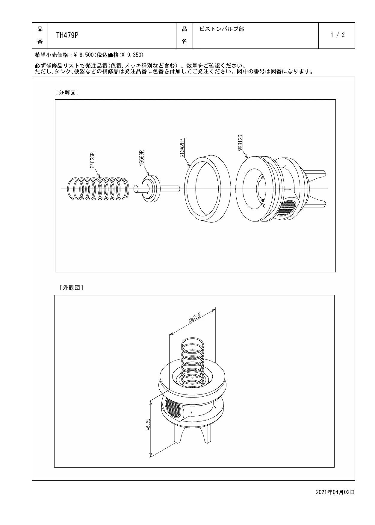 TOTO TH479P商品図面 分解図 | 通販 プロストア ダイレクト