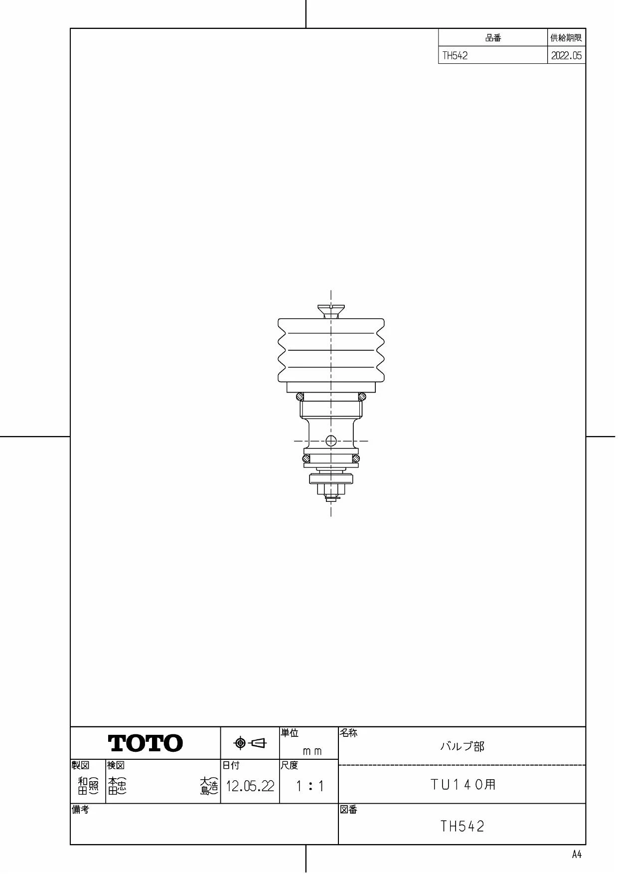 TOTO TH542商品図面 分解図 | 通販 プロストア ダイレクト