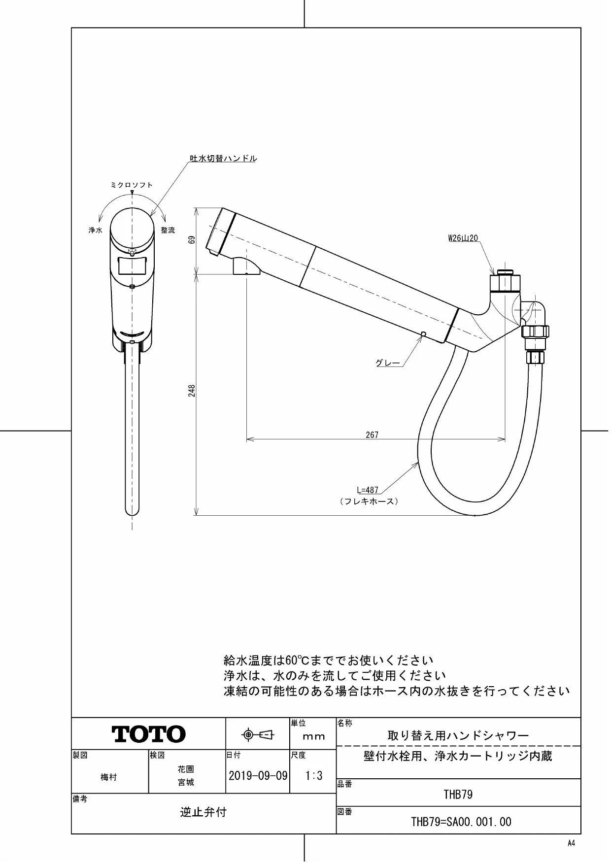 THB79 取り替え用ハンドシャワー 取扱説明書 商品図面 施工説明書 分解図|TOTO キッチン水栓の通販はプロストア ダイレクト