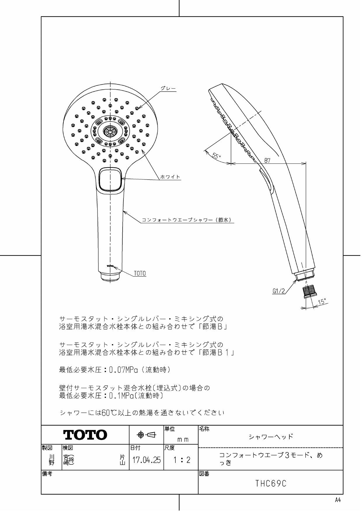 新商品 TOTOシャワーヘッド コンフォートウェーブシャワー 品番 tdh