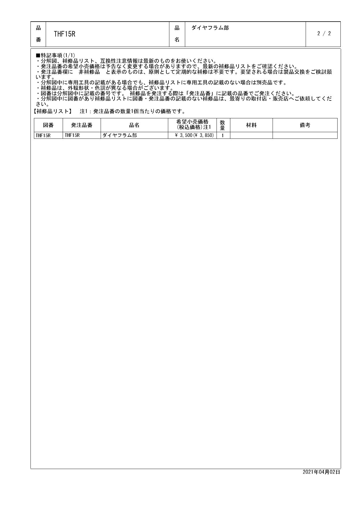 超新作】 TOTO ダイヤフラムバルブ部 THF15R 木材・建築資材・設備