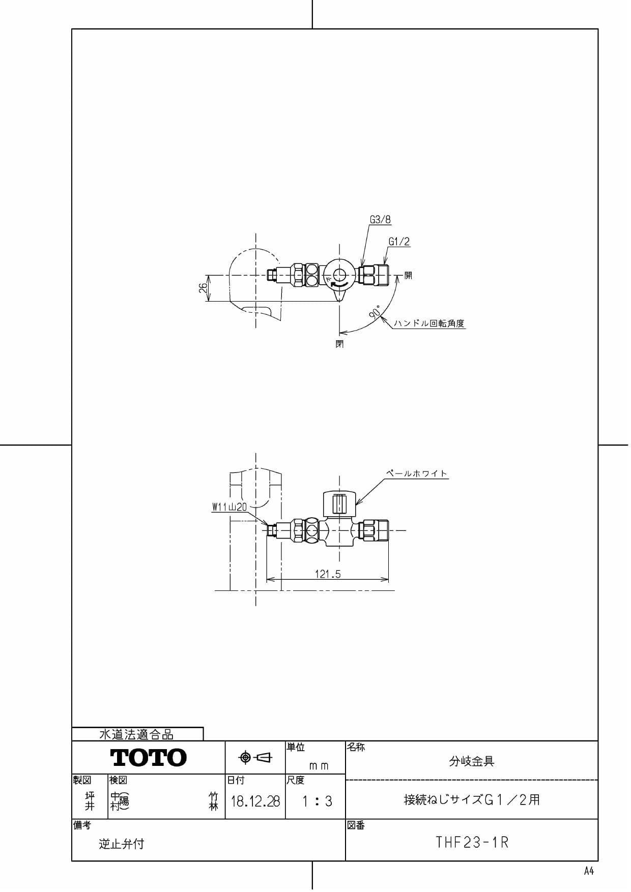 TOTO THF23-1R商品図面 | 通販 プロストア ダイレクト