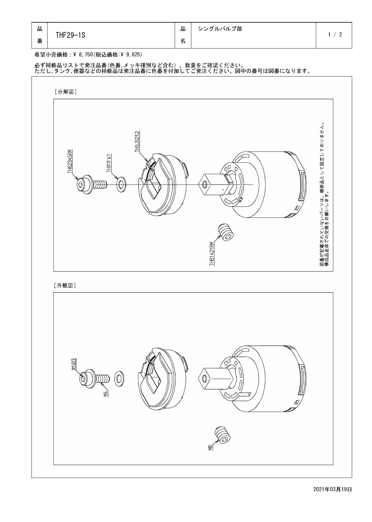 TOTO THF29-1S商品図面 分解図 | 通販 プロストア ダイレクト