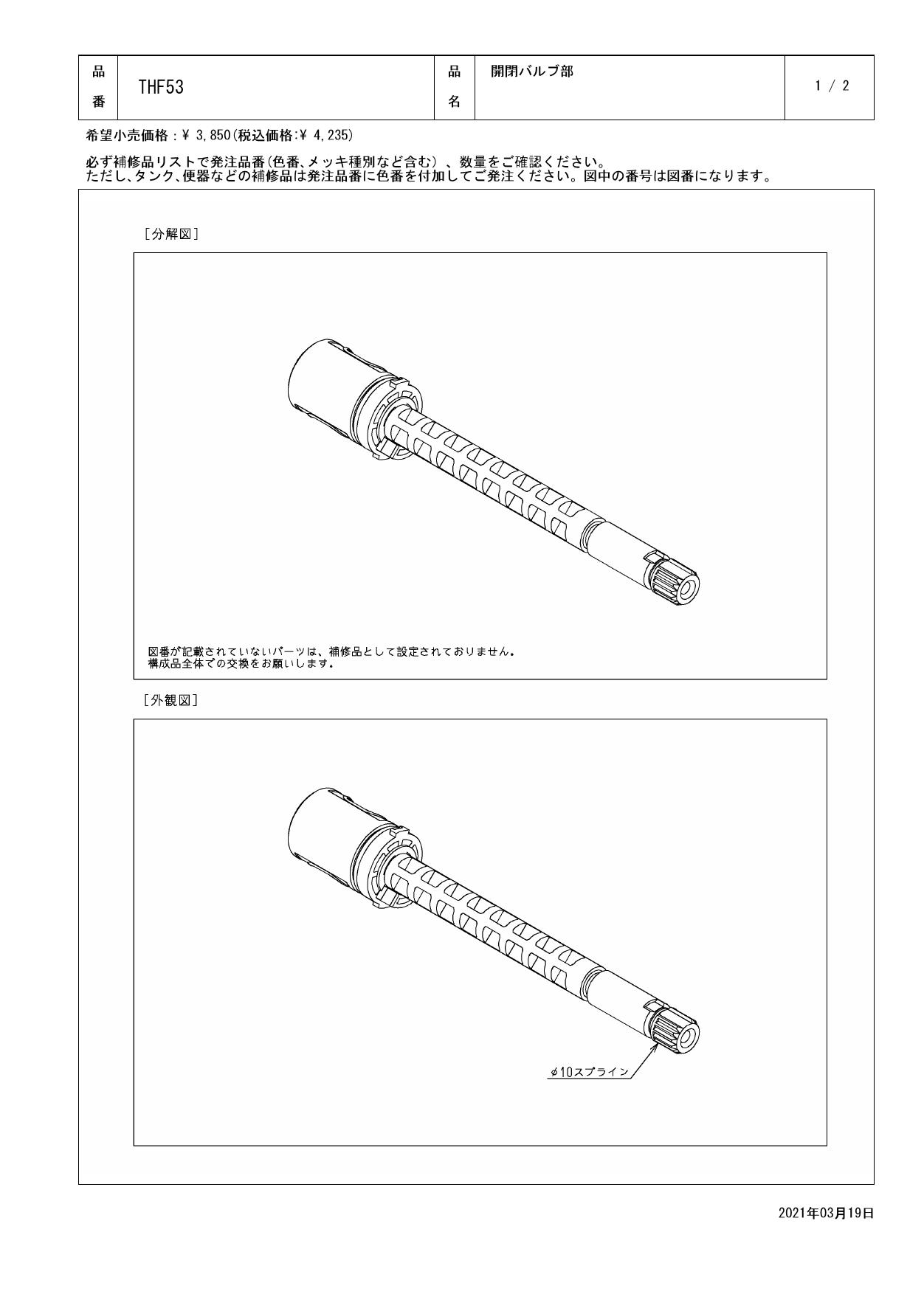 TOTO THF53商品図面 分解図 | 通販 プロストア ダイレクト