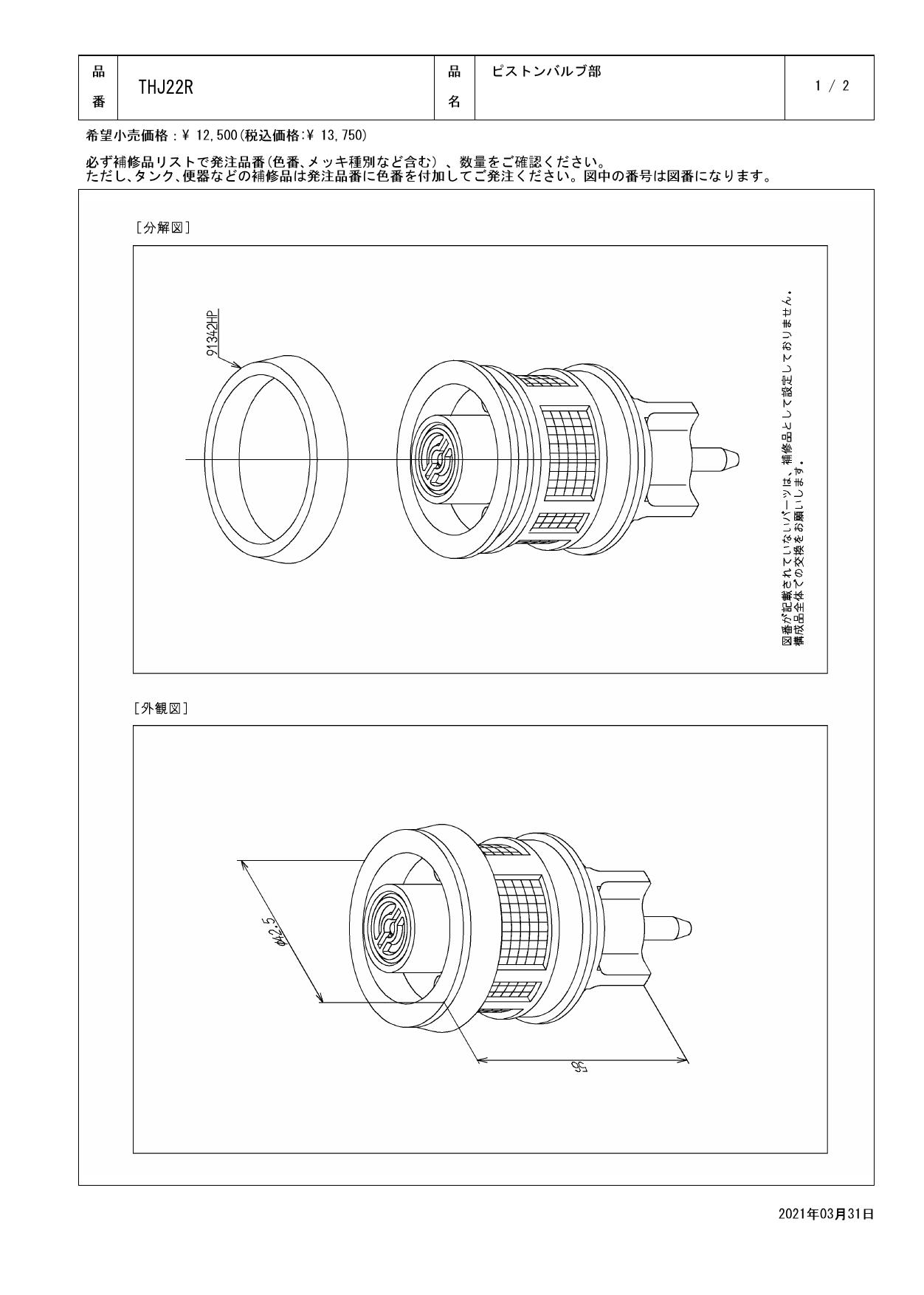 2023品質保証 TOTO 大便器フラッシュバルブ ピストンバルブ部 2つ