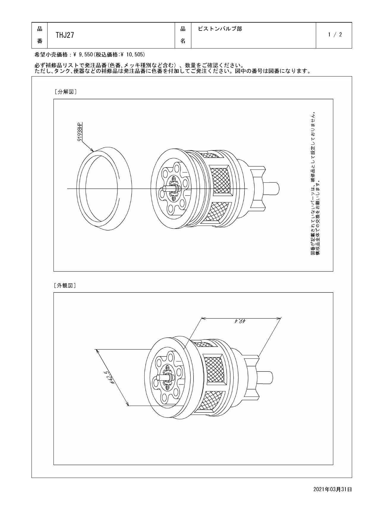 TOTO THJ27商品図面 分解図 | 通販 プロストア ダイレクト