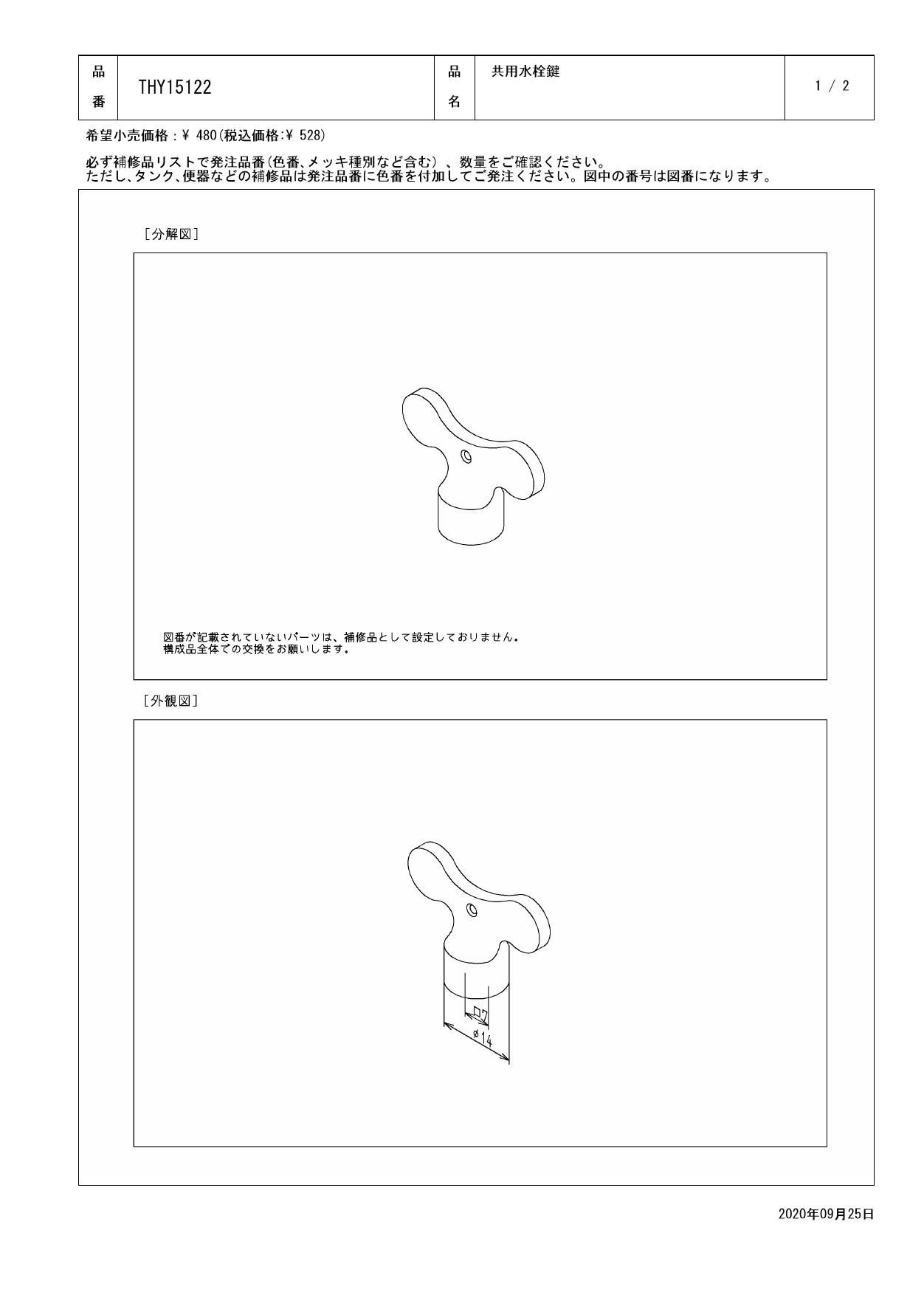 TOTO THY15122商品図面 分解図 | 通販 プロストア ダイレクト