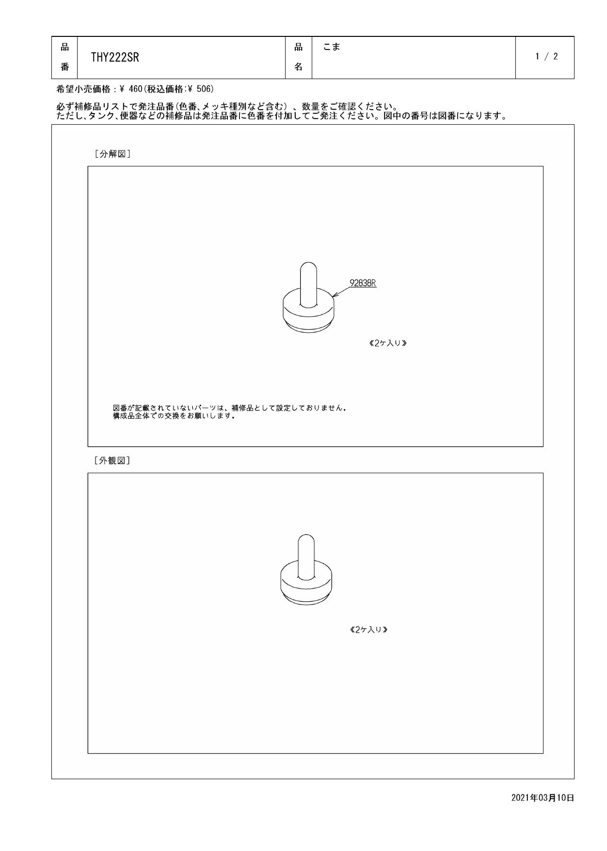 専門ショップ TOTO水回り部品 洗面所 洗面所水栓 止水こま：１３mm水栓用こま ２個入り THY222SR discoversvg.com