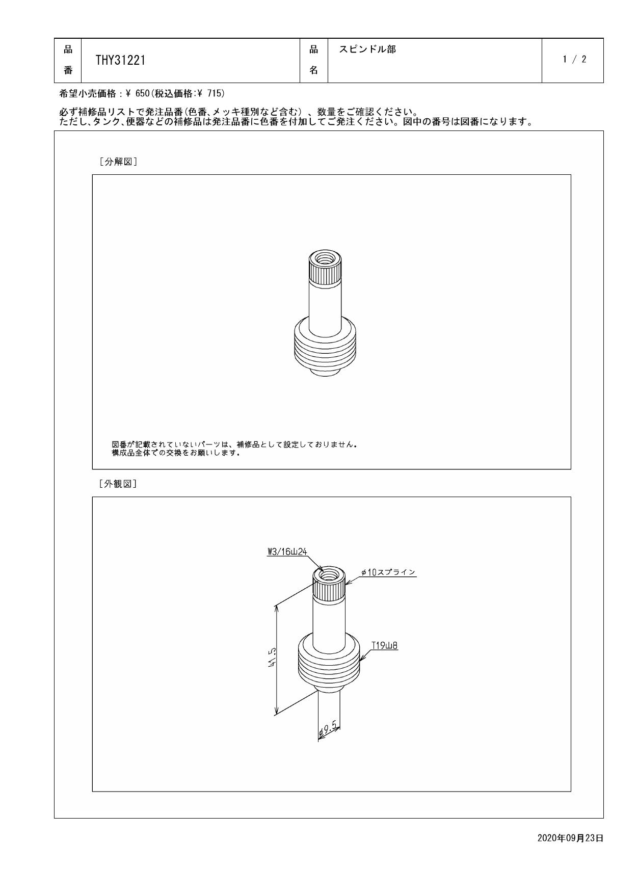 TOTO THY31221商品図面 分解図 | 通販 プロストア ダイレクト