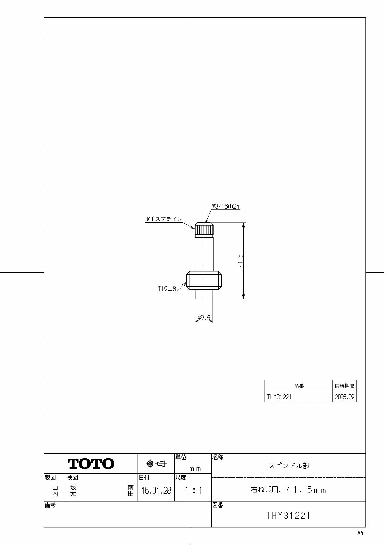 Toto Thy商品図面 分解図 通販 プロストア ダイレクト