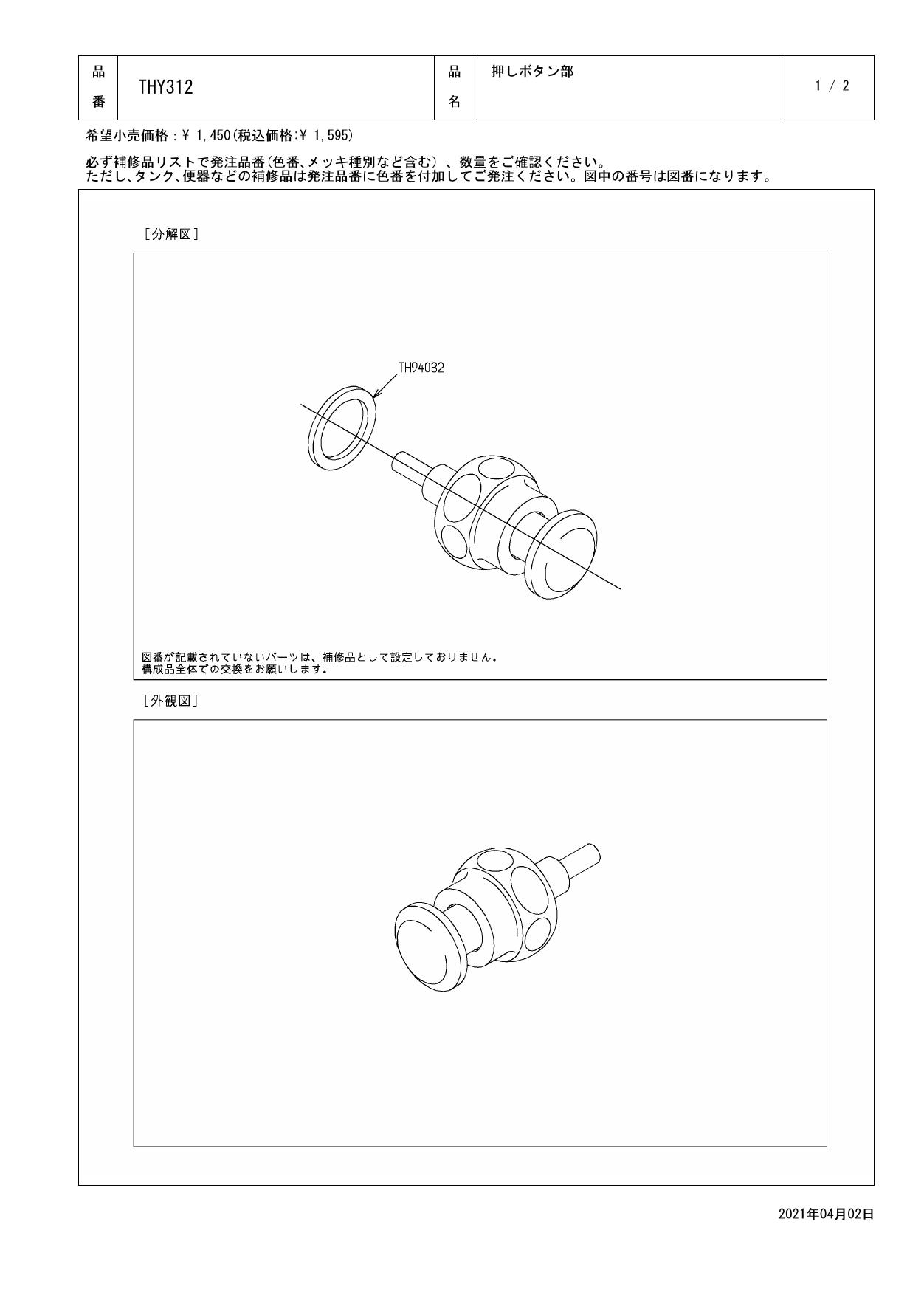 TOTO THY312商品図面 分解図 | 通販 プロストア ダイレクト