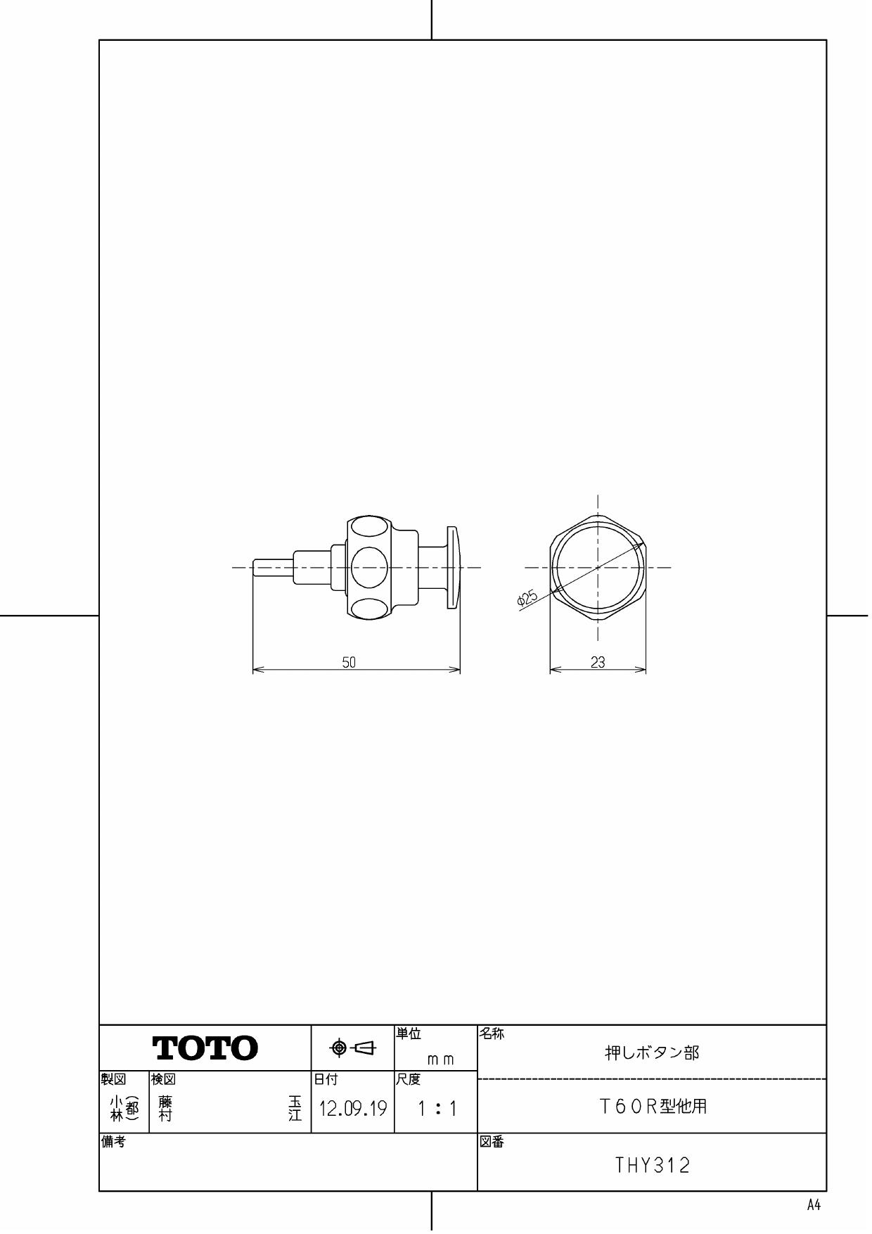 TOTO THY312商品図面 分解図 | 通販 プロストア ダイレクト