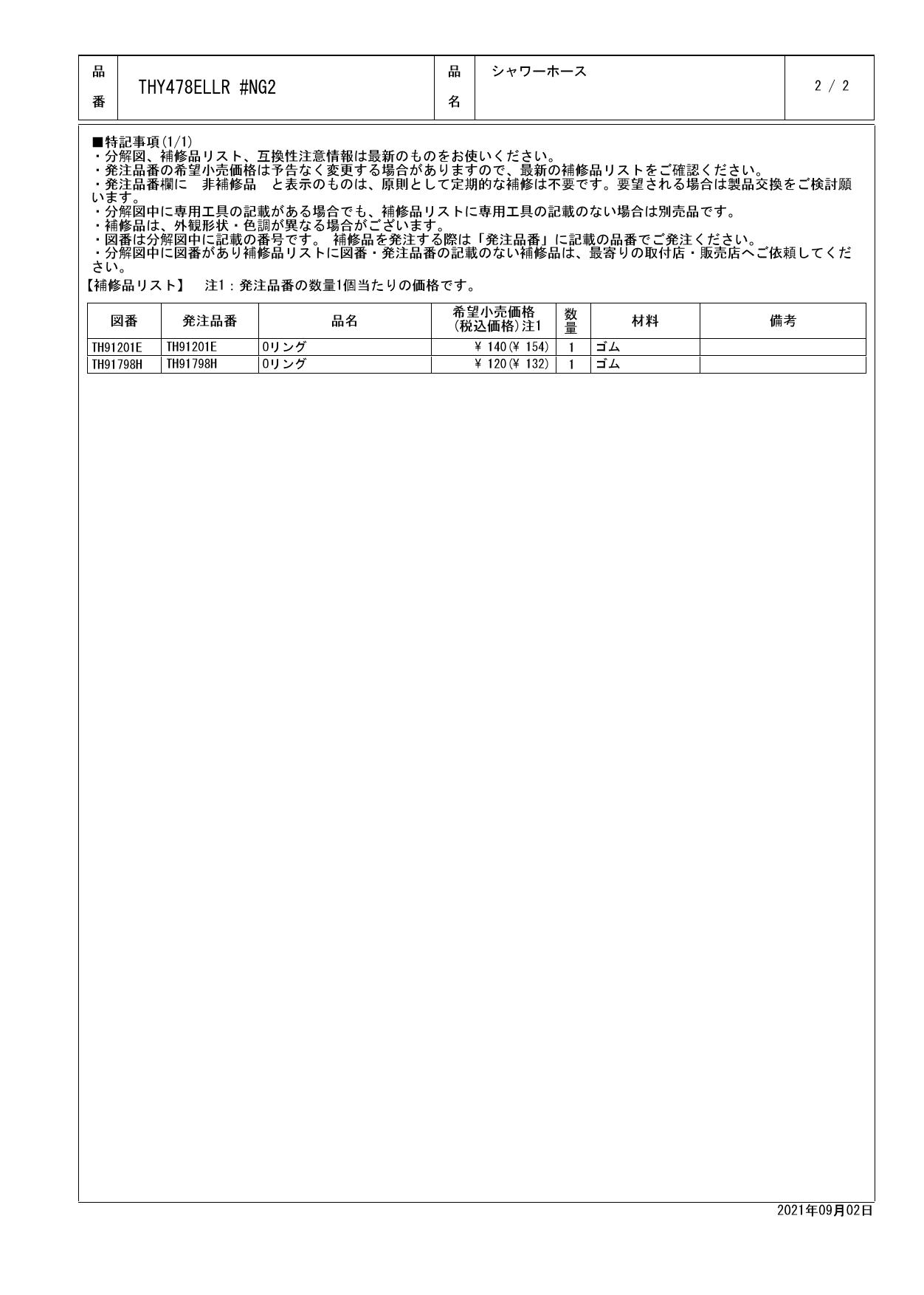 定価の88％ＯＦＦ TOTO THY478ELLR-NW1 シャワーホース 1600mm discoversvg.com