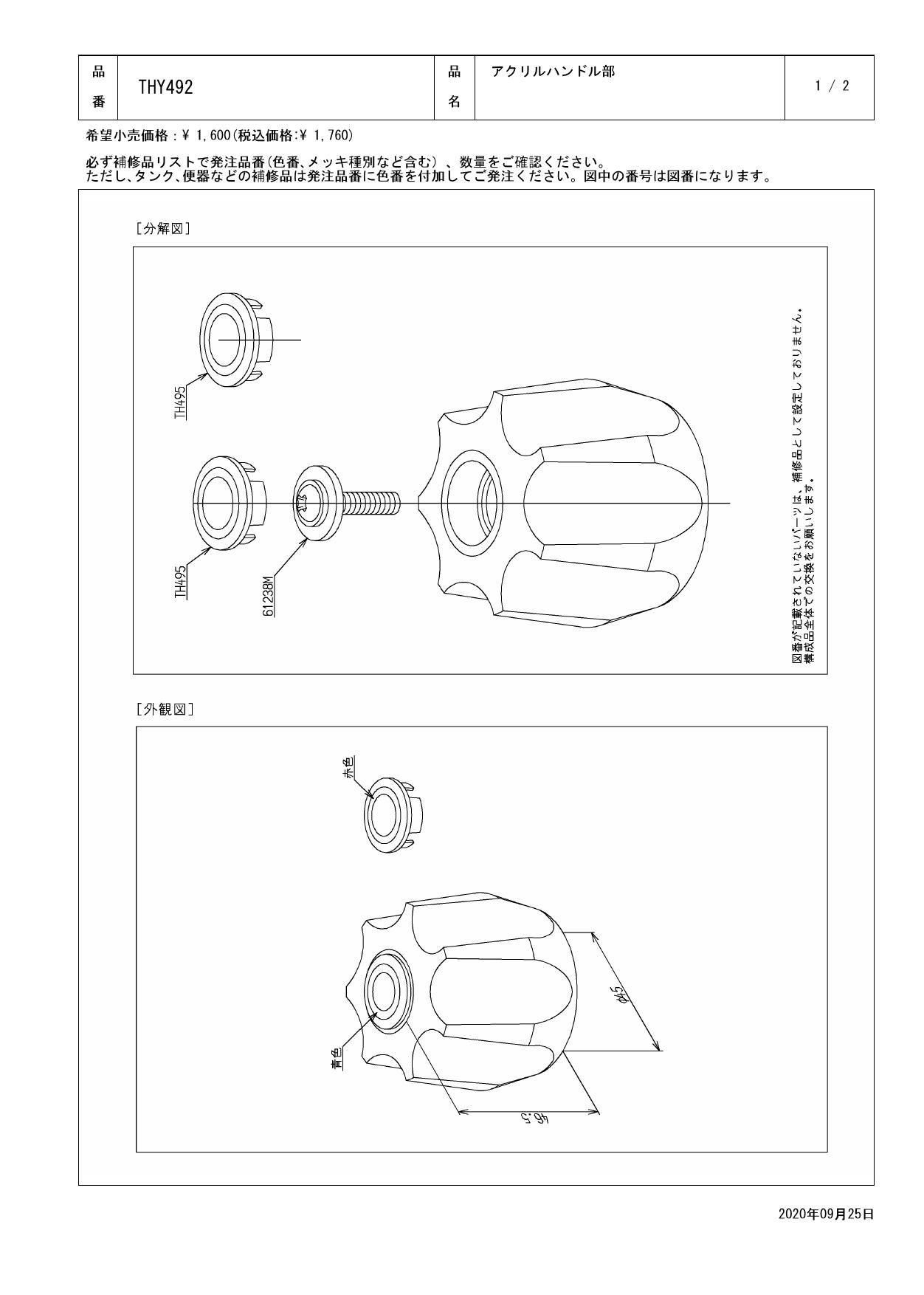 TOTO THY492商品図面 分解図 | 通販 プロストア ダイレクト