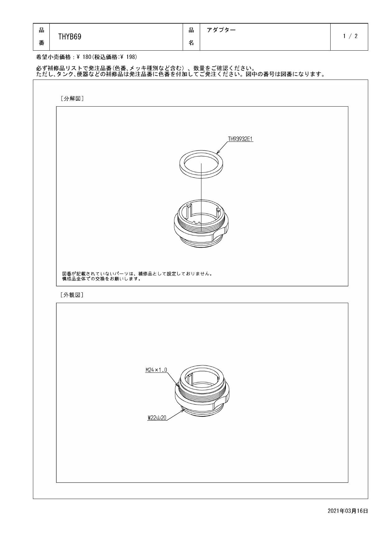 誠実 TOTO アダプター部 THYB69 discoversvg.com