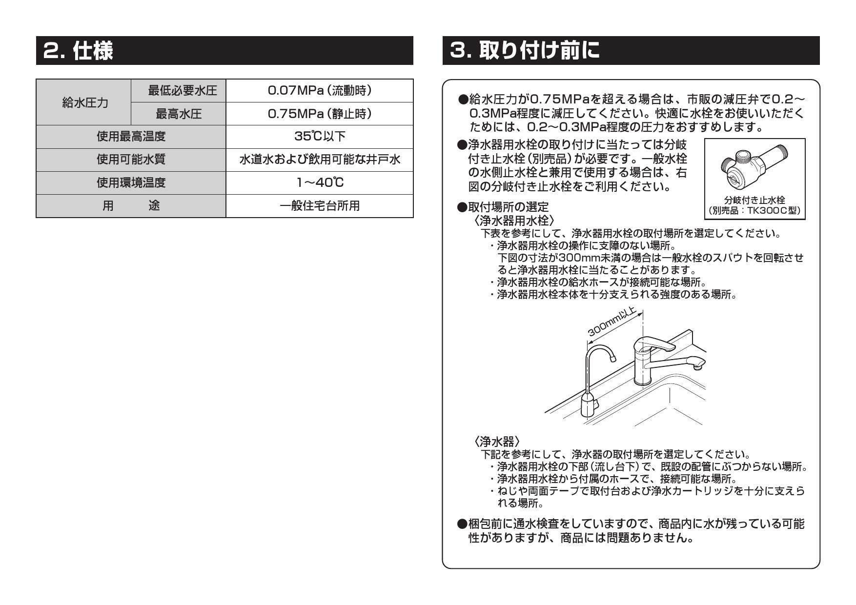 TOTO TK301ASA取扱説明書 商品図面 施工説明書 | 通販 プロストア ダイレクト