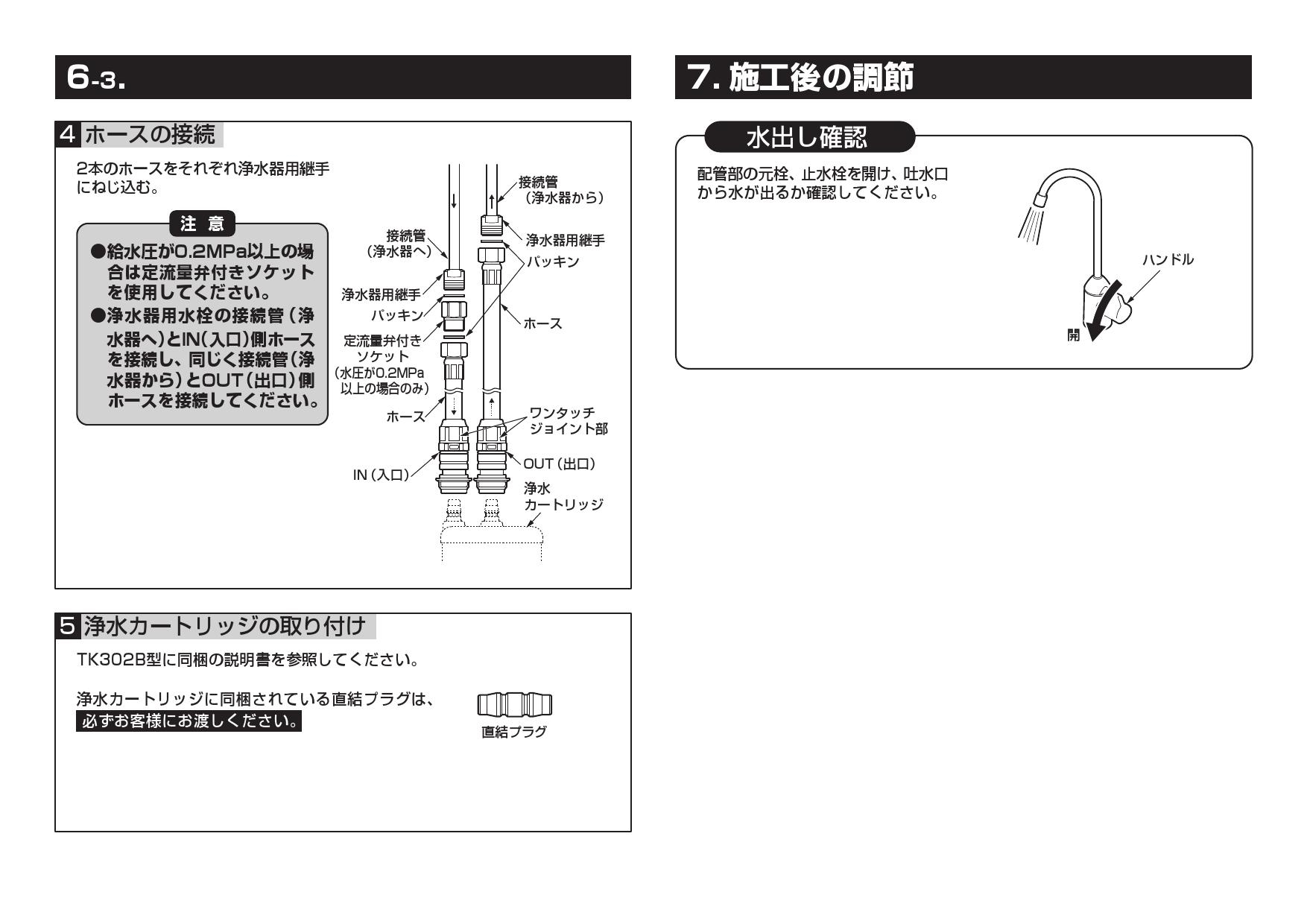 TOTO TK301ASA取扱説明書 商品図面 施工説明書 | 通販 プロストア ダイレクト