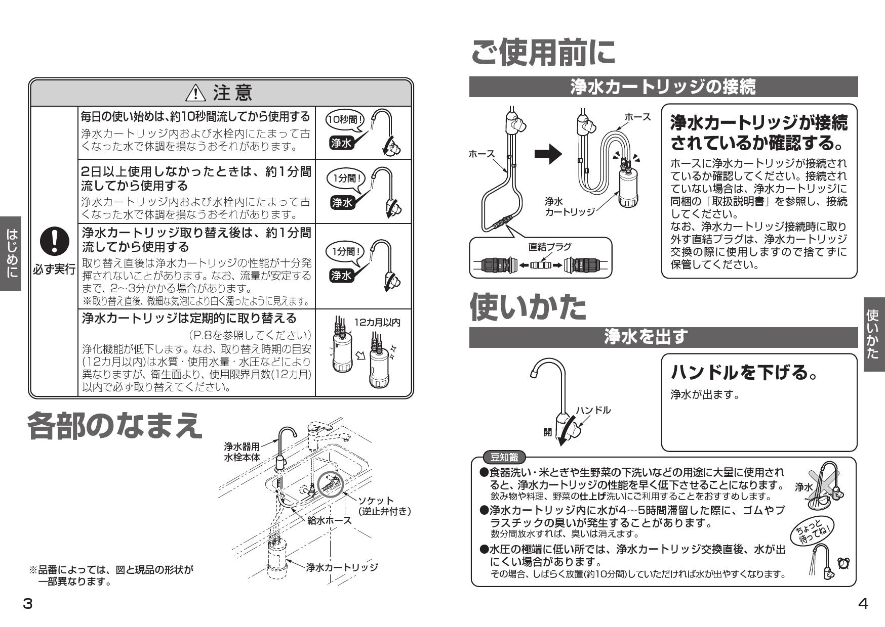 TOTO TK301ASA取扱説明書 商品図面 施工説明書 | 通販 プロストア ダイレクト