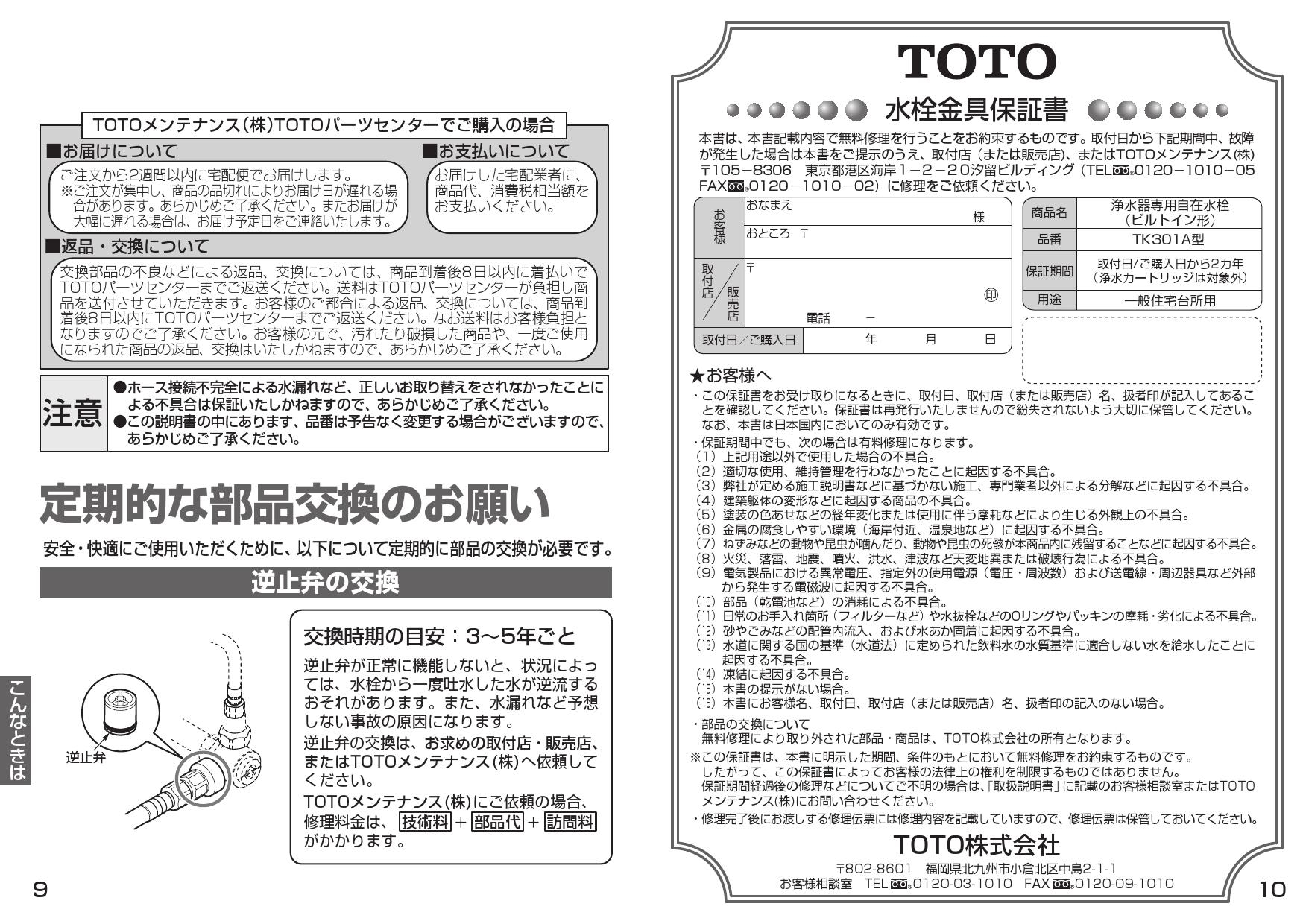 TOTO TK301ASA取扱説明書 商品図面 施工説明書 | 通販 プロストア ダイレクト