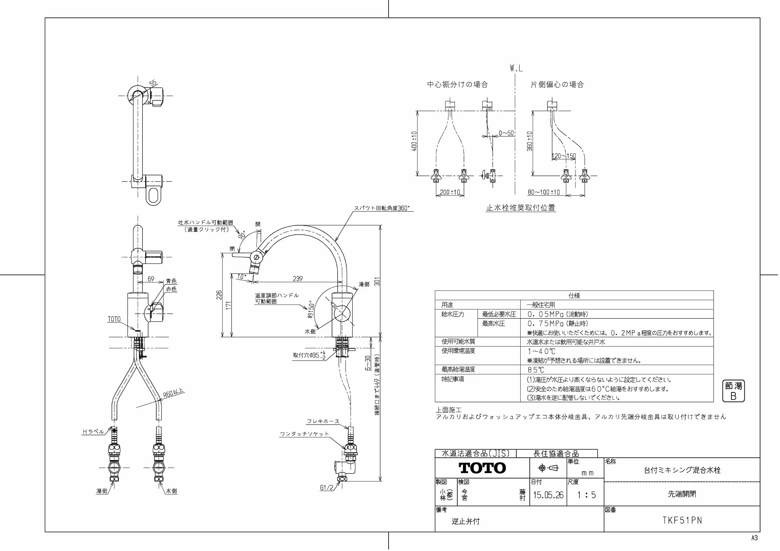 TOTO TKF51PN商品図面 | 通販 プロストア ダイレクト