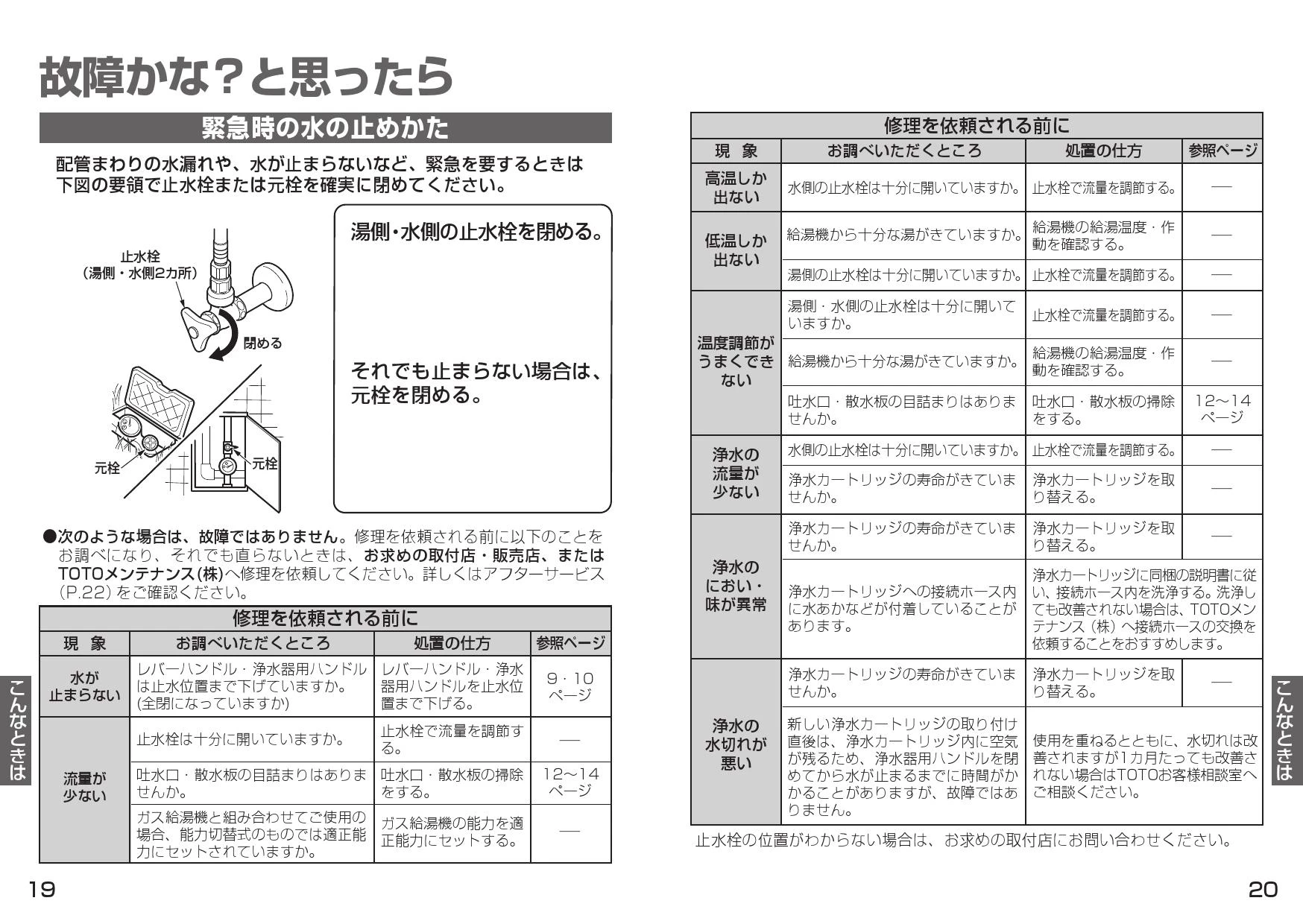 TKG38BSA 元止め式台付シングル混合水栓 取扱説明書 商品図面 施工説明書 分解図|TOTO キッチン水栓の通販はプロストア ダイレクト