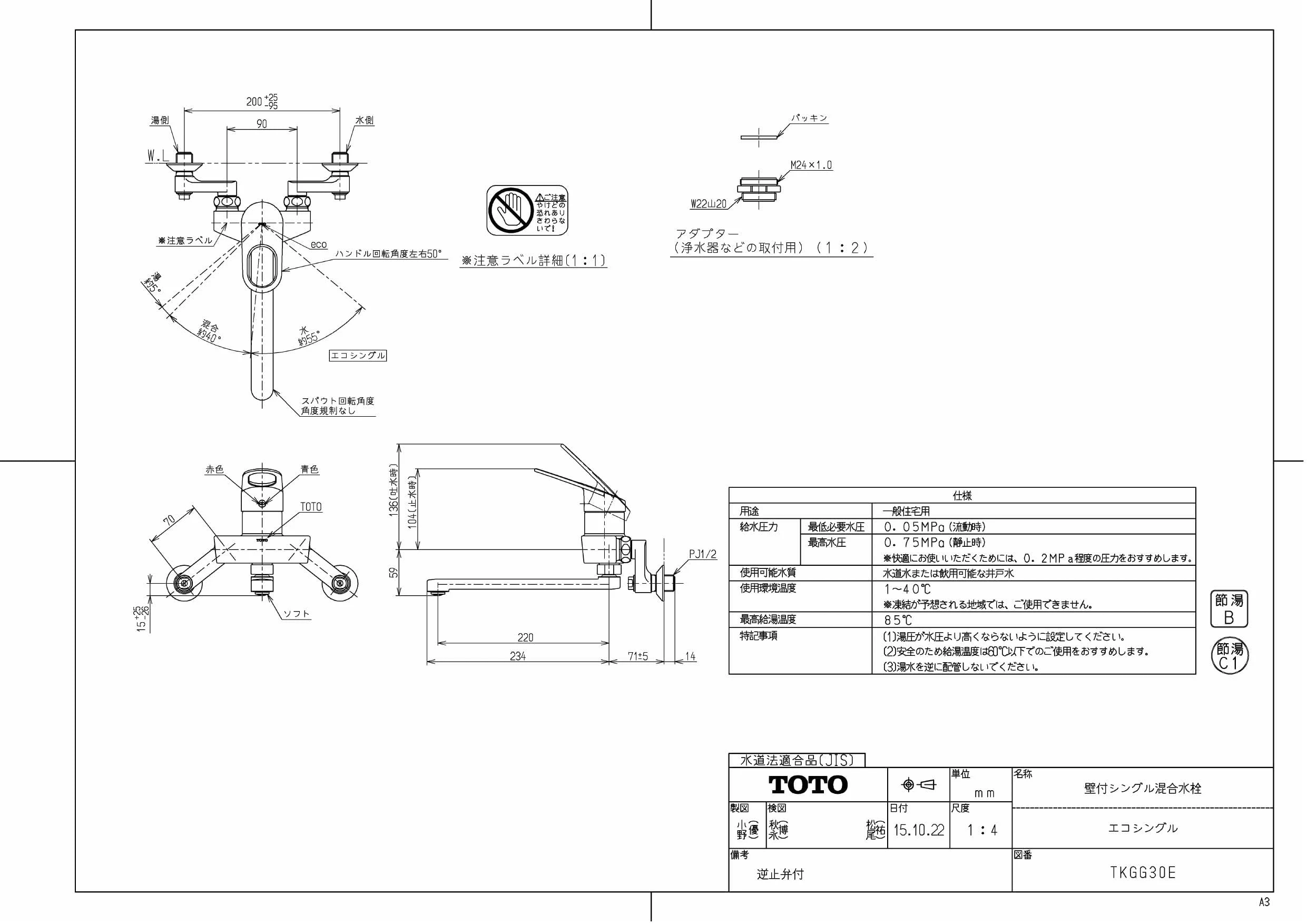 TOTO TKGG30E商品図面 | 通販 プロストア ダイレクト