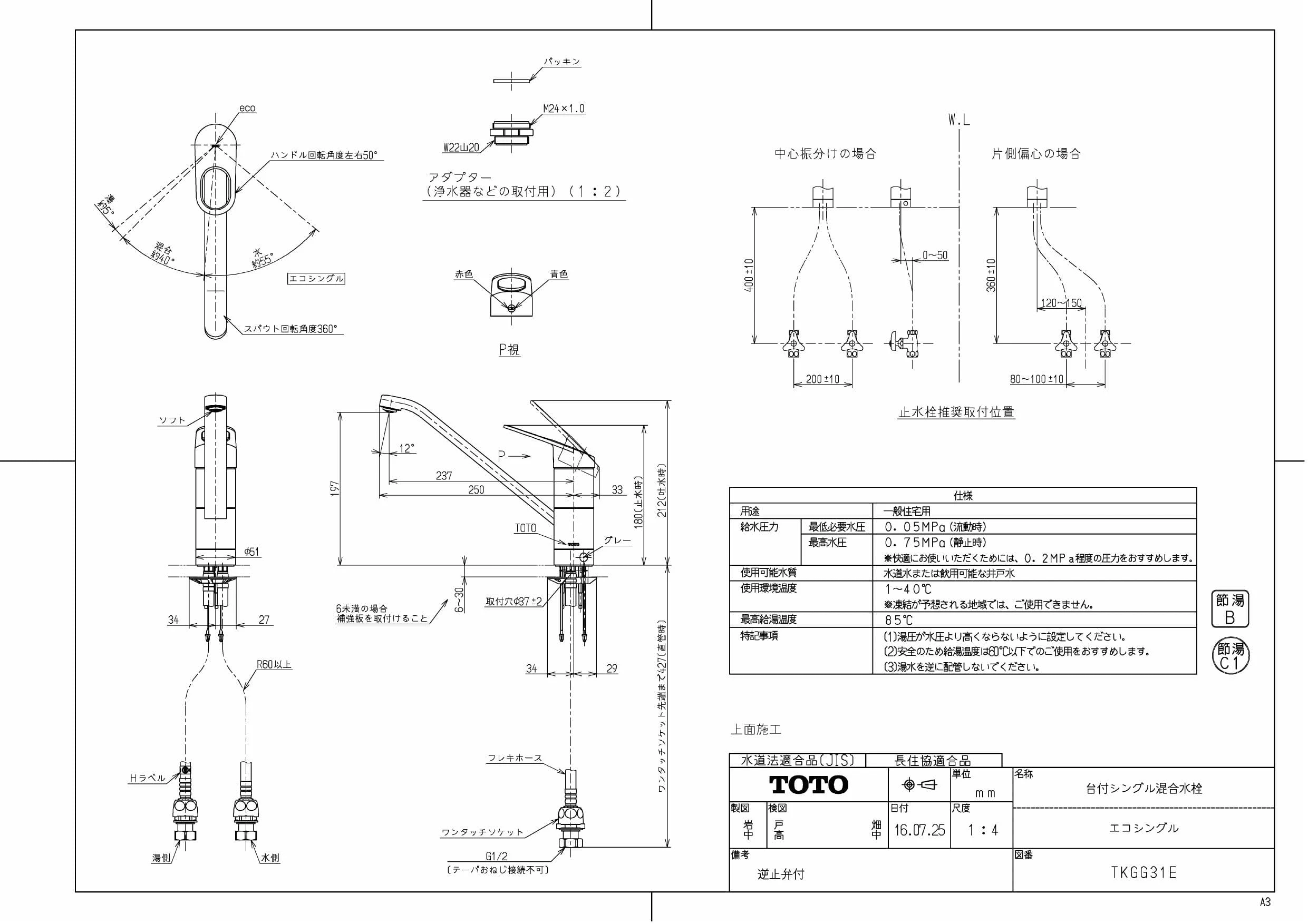 TOTO TKGG31E商品図面 | 通販 プロストア ダイレクト