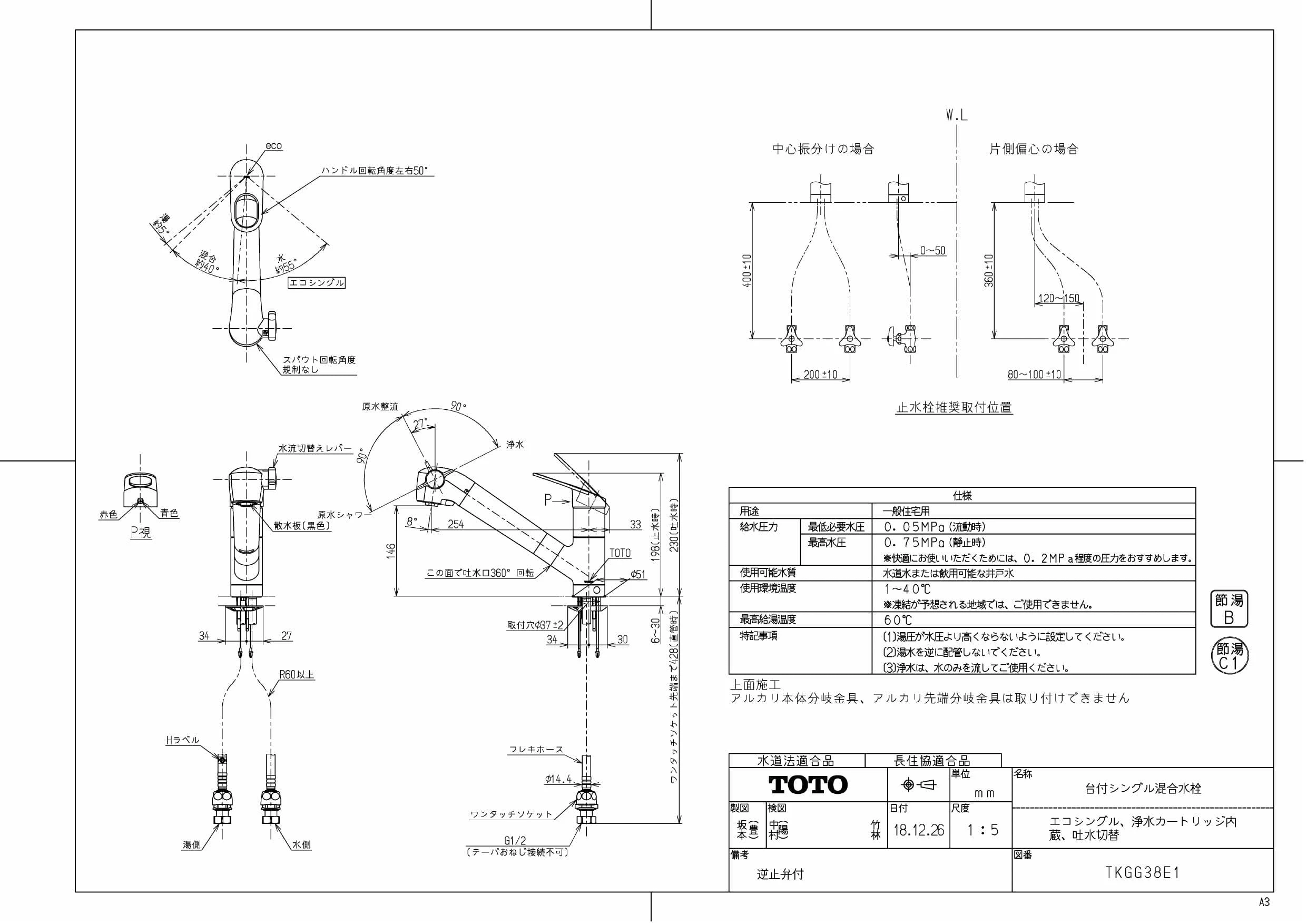 TOTO TKGG38E1商品図面 | 通販 プロストア ダイレクト