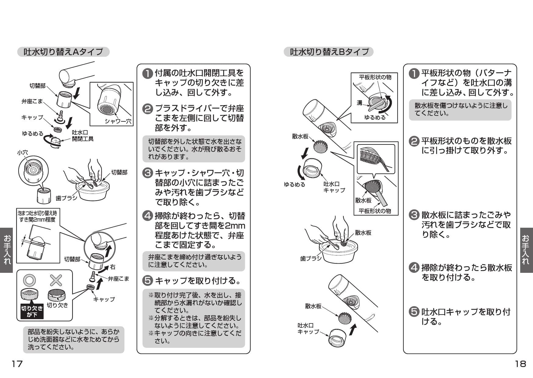 TOTO TKS05301J 取扱説明書 商品図面 施工説明書|シングル混合水栓 GGシリーズ(台付き1穴)の通販はプロストア ダイレクト