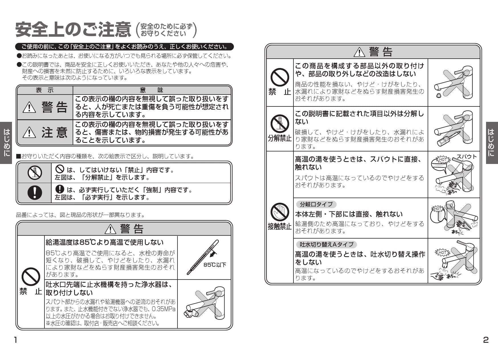 TOTO TKS05301J取扱説明書 商品図面 施工説明書 | 通販 プロストア