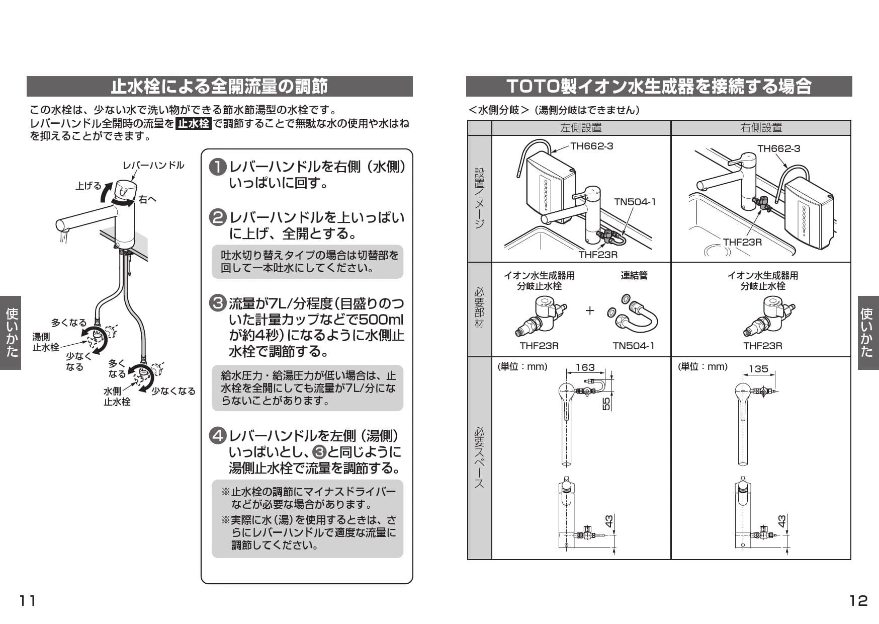 TOTO TKS05301J 取扱説明書 商品図面 施工説明書|シングル混合水栓 GGシリーズ(台付き1穴)の通販はプロストア ダイレクト