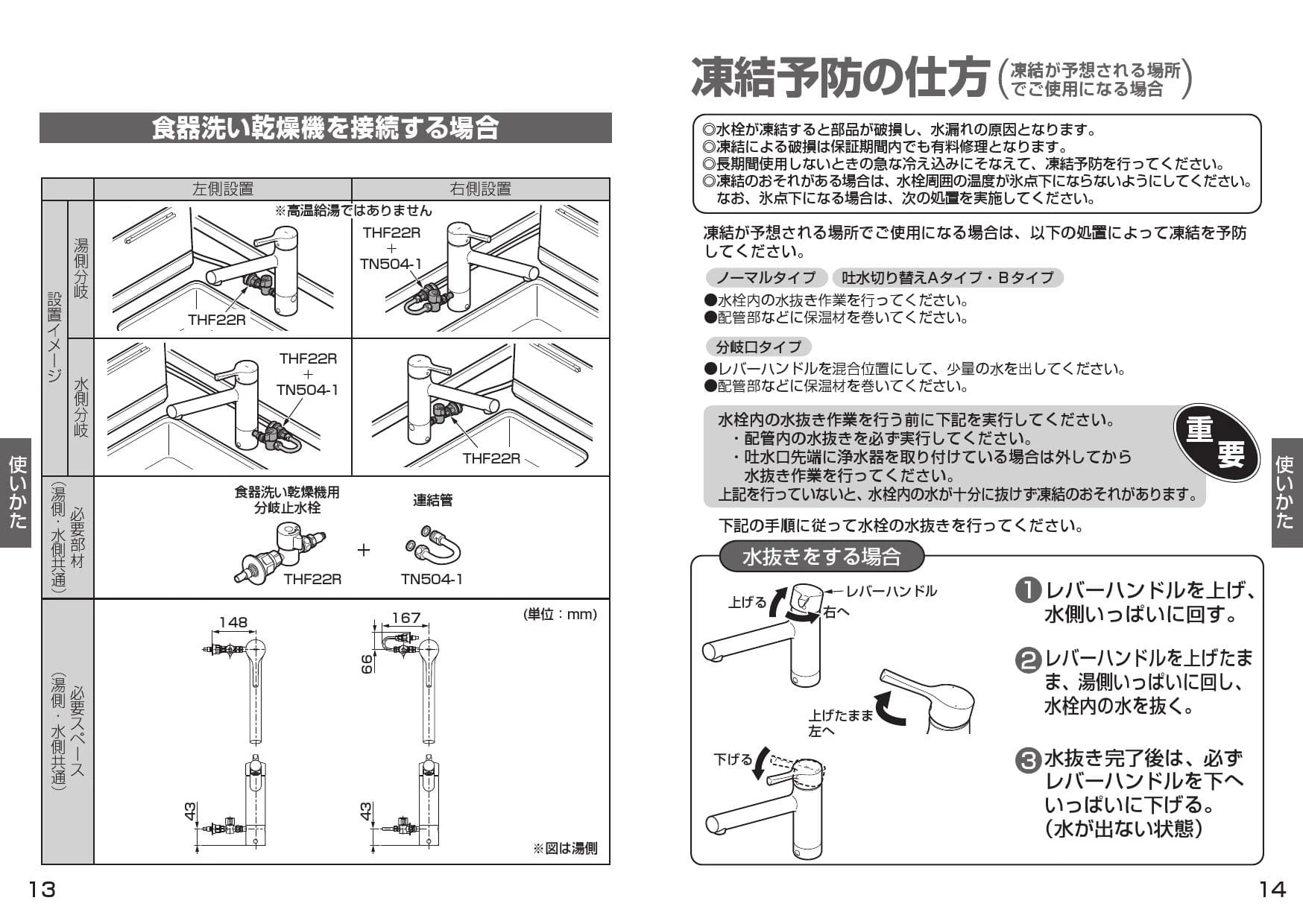 TOTO TKS05301J 取扱説明書 商品図面 施工説明書|シングル混合水栓 GGシリーズ(台付き1穴)の通販はプロストア ダイレクト