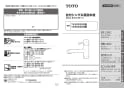 TOTO TKS05305J 取扱説明書 商品図面 施工説明書 台付シングル混合水栓 取扱説明書1