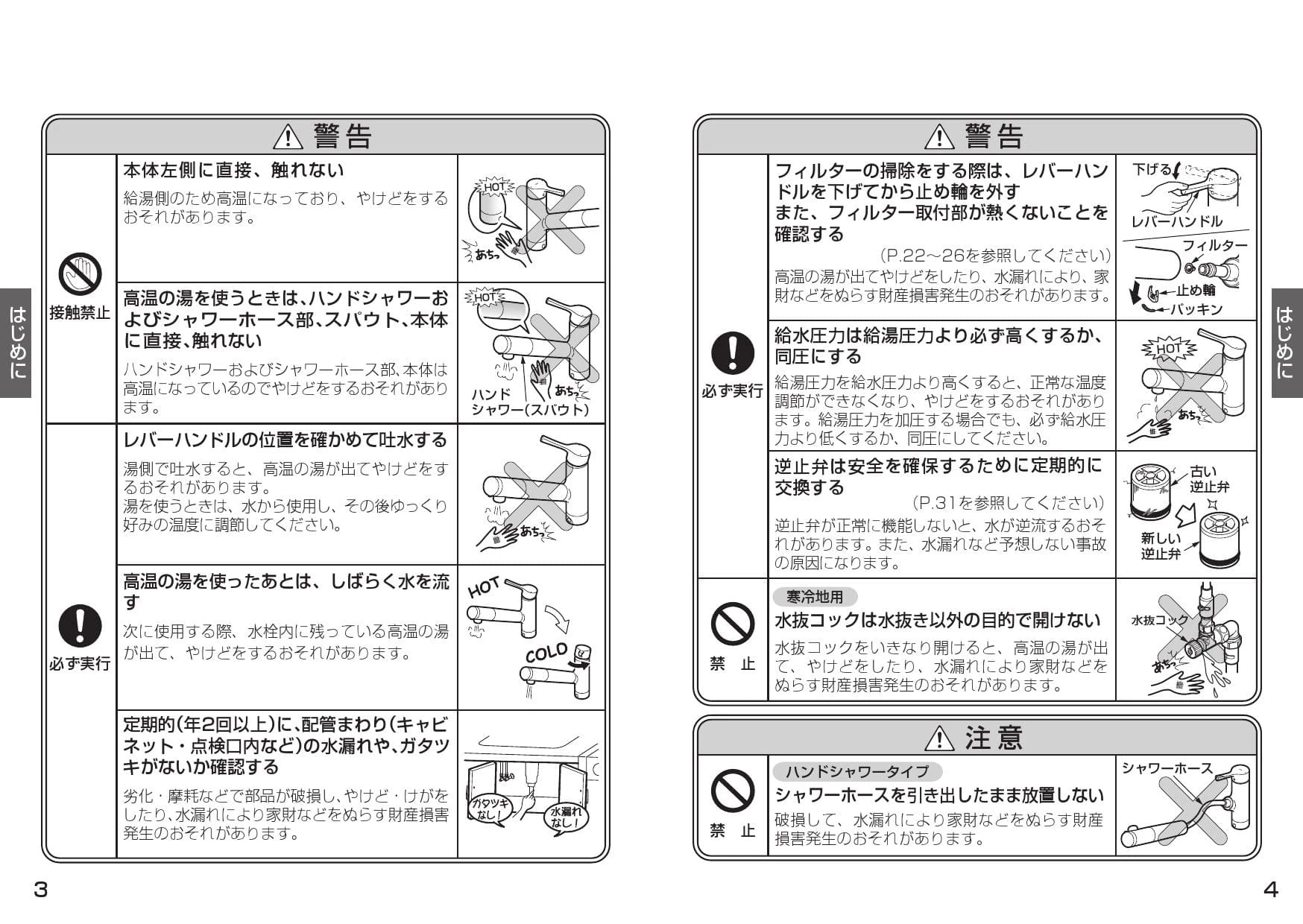 TKS05308J キッチン水栓/浄水カートリッジ内蔵 GGシリーズ 取扱説明書 商品図面 施工説明書|TOTO キッチン水栓の通販はプロストア  ダイレクト