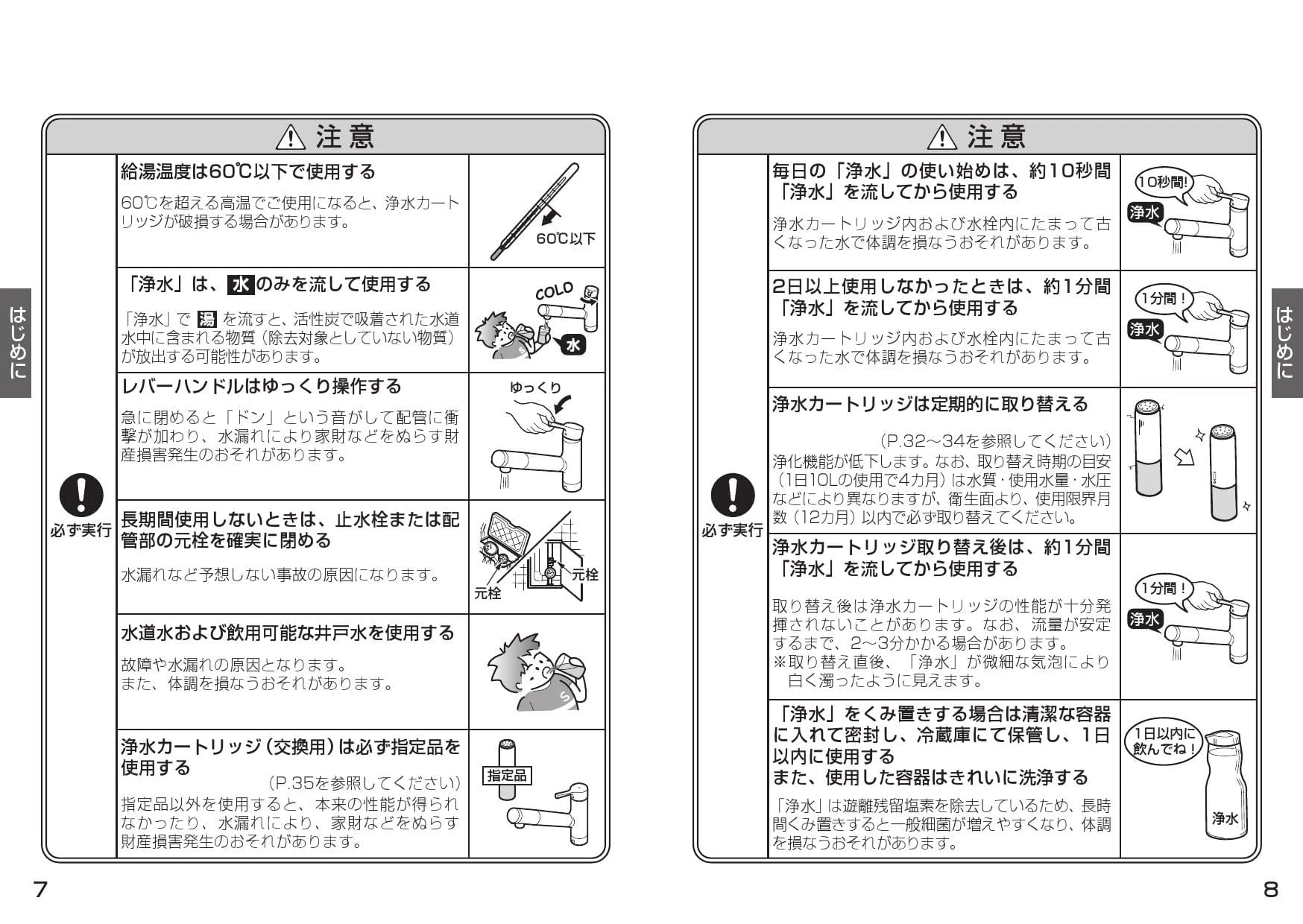 TKS05308J キッチン水栓/浄水カートリッジ内蔵 GGシリーズ 取扱説明書 商品図面 施工説明書|TOTO キッチン水栓の通販はプロストア  ダイレクト