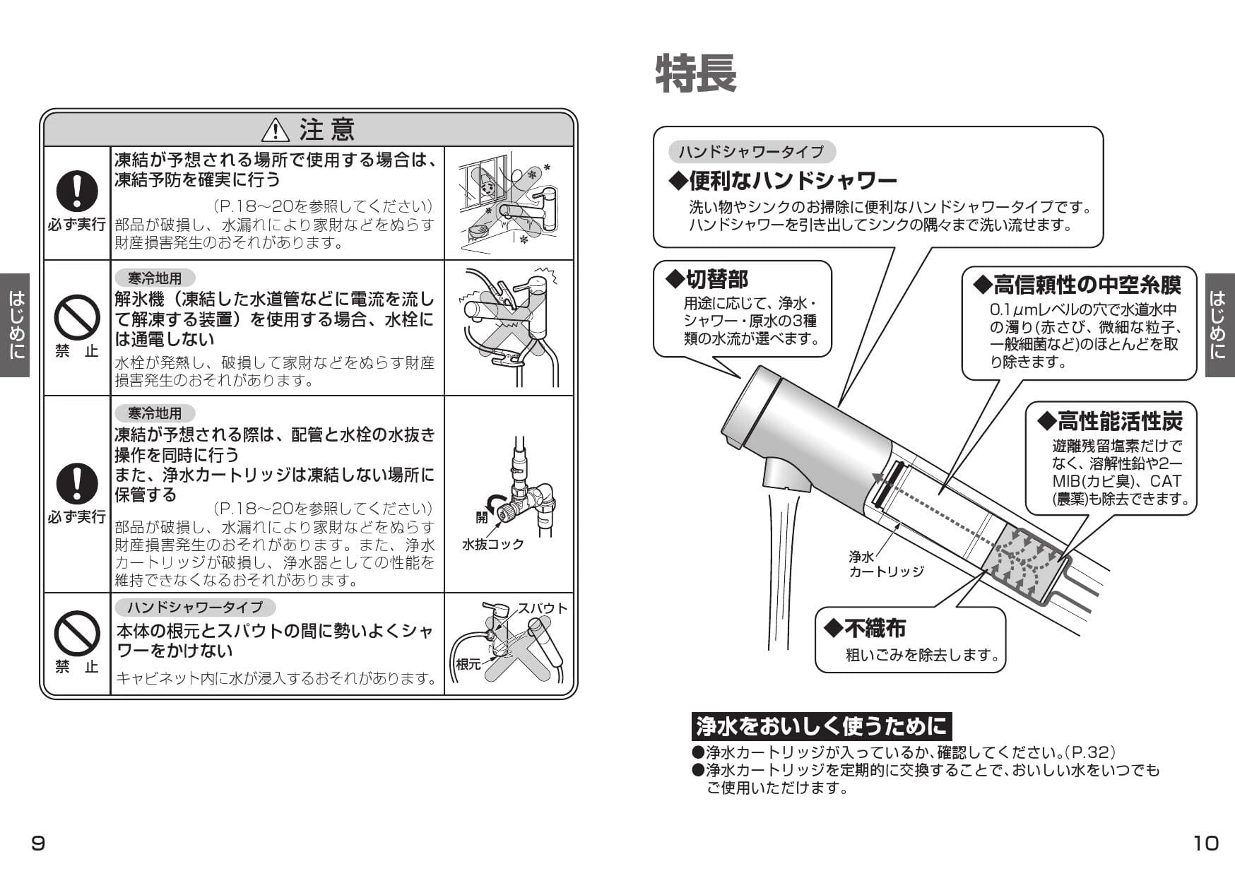 TKS05308J キッチン水栓/浄水カートリッジ内蔵 GGシリーズ 取扱説明書 商品図面 施工説明書|TOTO キッチン水栓の通販はプロストア  ダイレクト