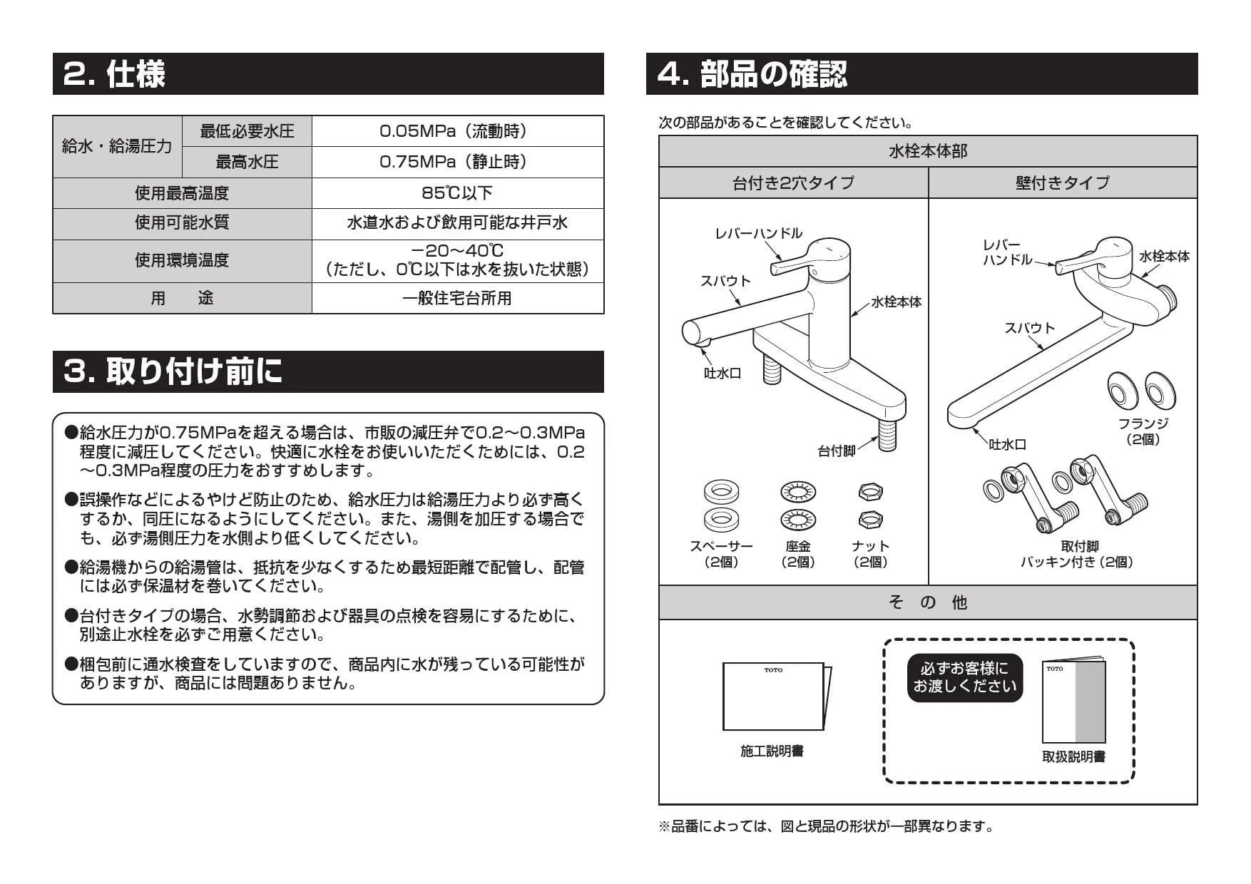 TOTO TKS05310J取扱説明書 商品図面 施工説明書 | 通販 プロストア