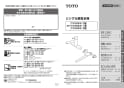 TOTO TKS05311J取扱説明書 商品図面 施工説明書 | 通販 プロストア ...