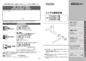 TOTO TKS05312J 取扱説明書 商品図面 施工説明書 キッチン水栓 GGシリーズ 取扱説明書1